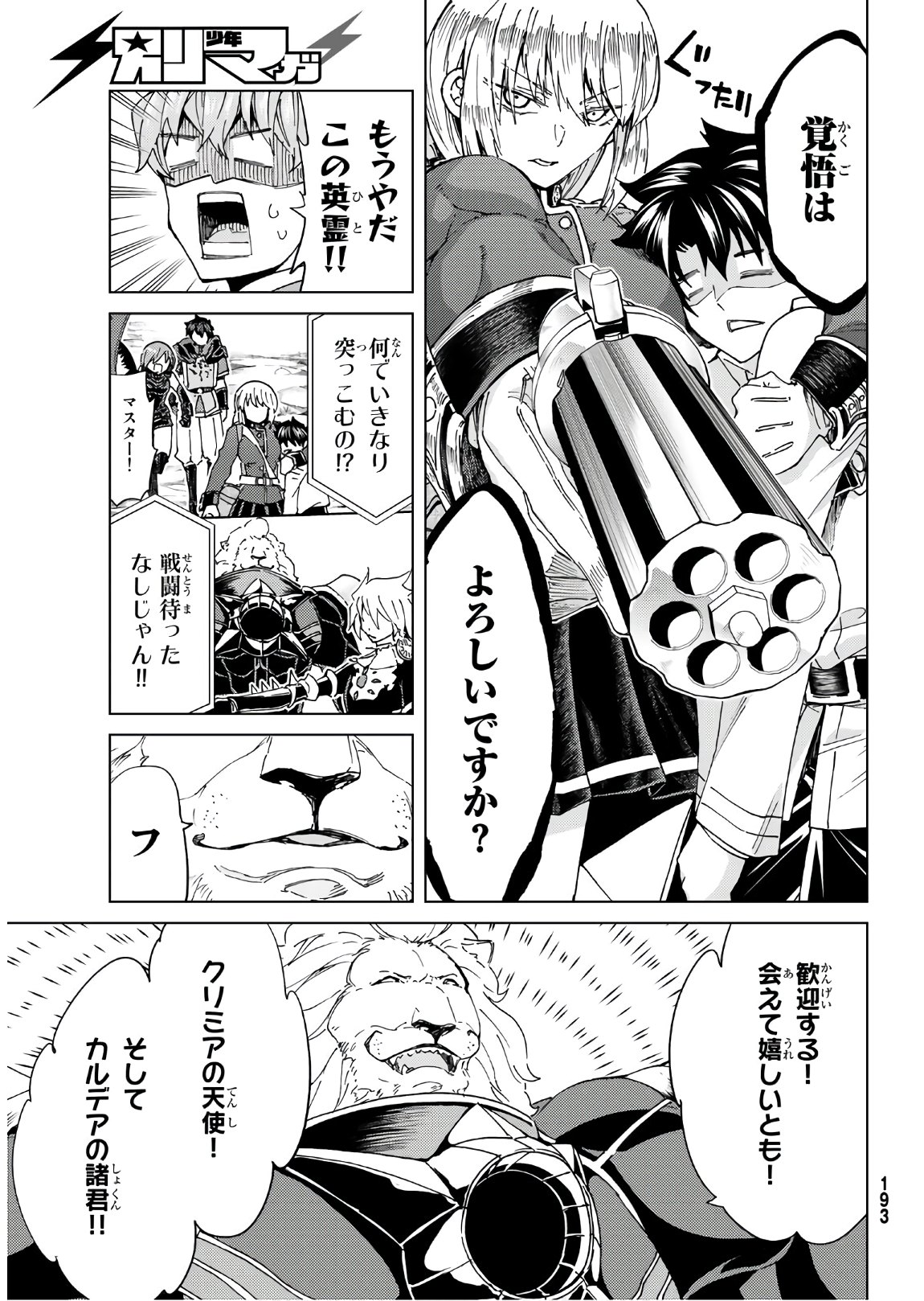 Fate/Grand Order - Turas Realta Chapter 38 5ページ