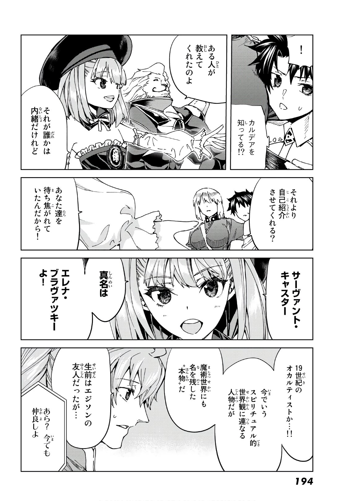 Fate/Grand Order - Turas Realta Chapter 38 6ページ