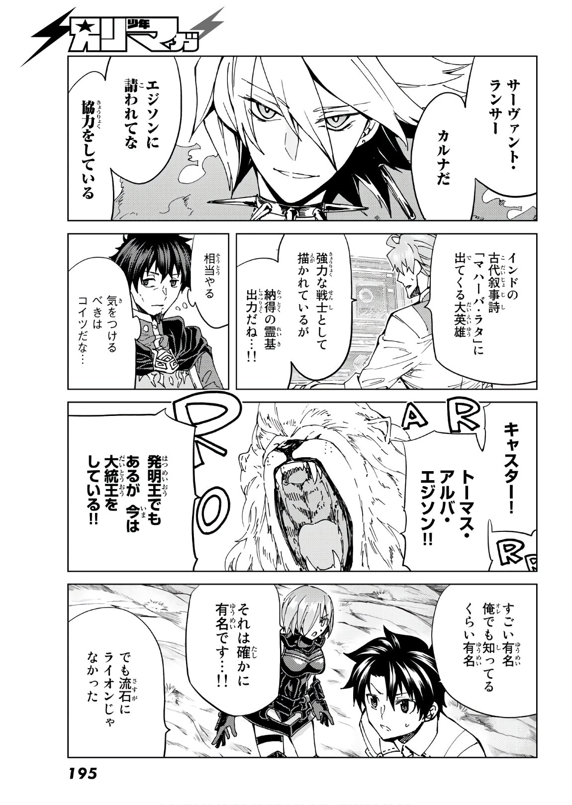 Fate/Grand Order - Turas Realta Chapter 38 7ページ