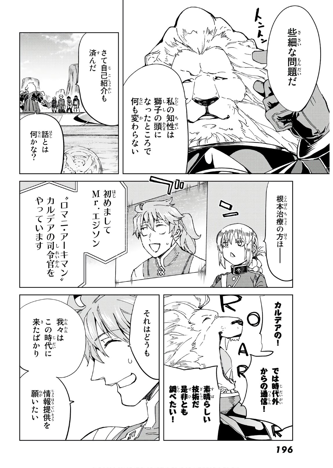 Fate/Grand Order - Turas Realta Chapter 38 8ページ