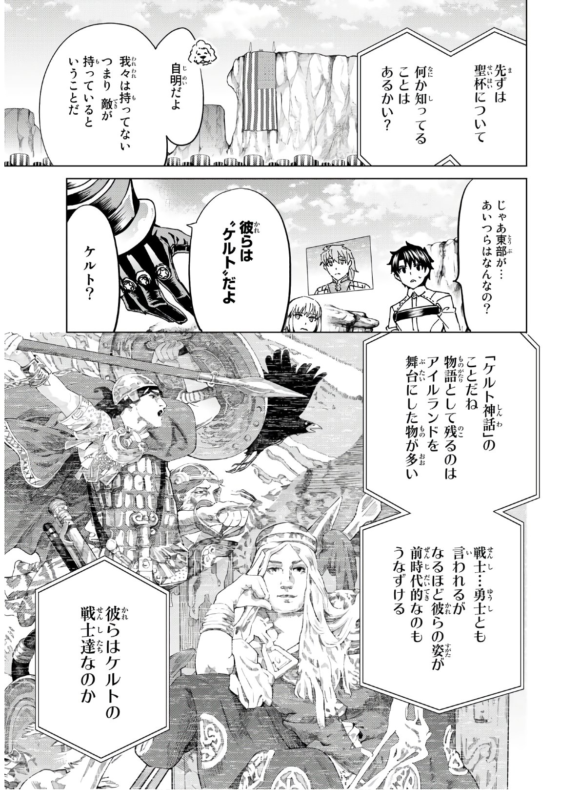 Fate/Grand Order - Turas Realta Chapter 38 9ページ