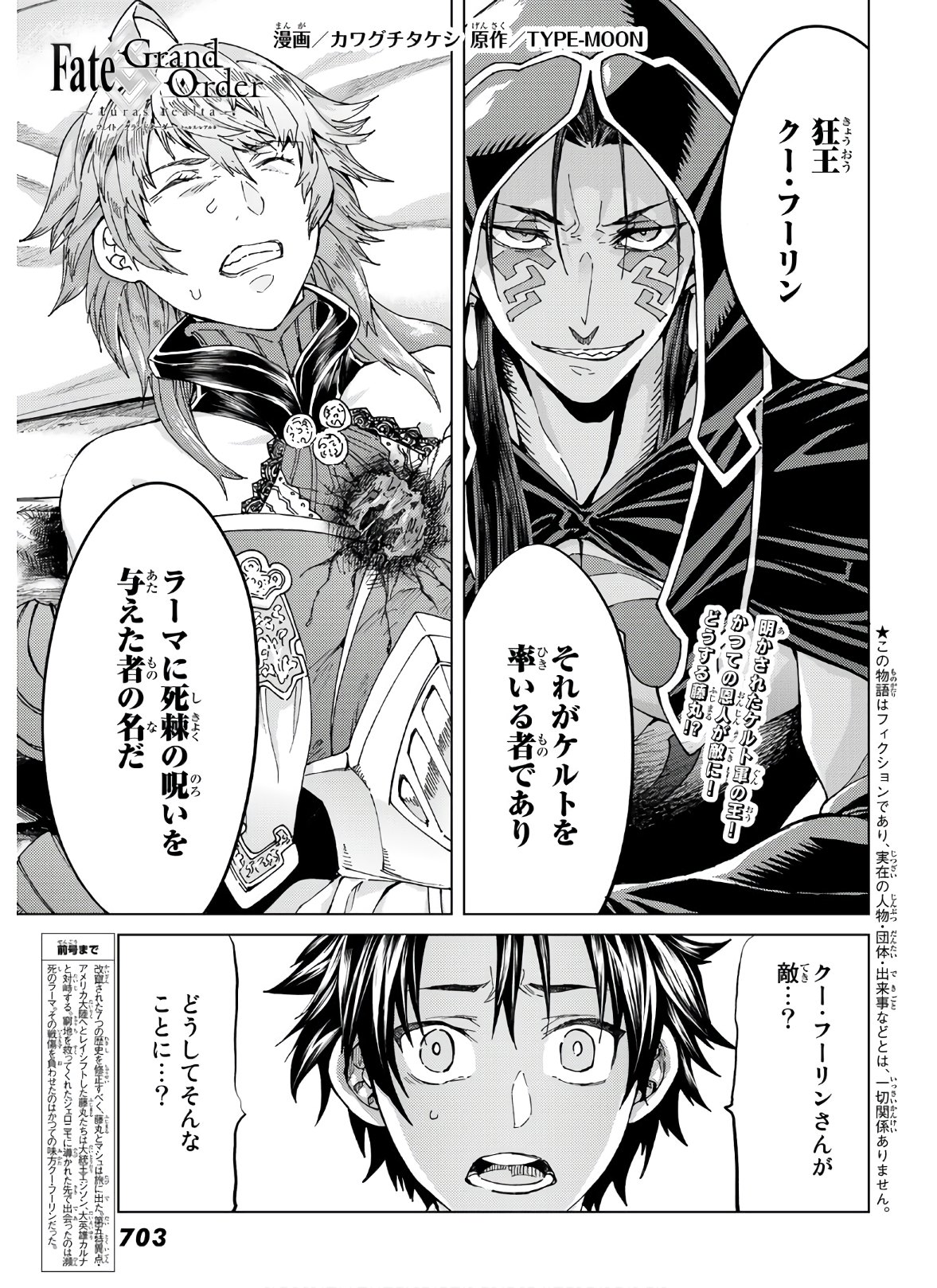 Fate/Grand Order - Turas Realta Chapter 39 1ページ