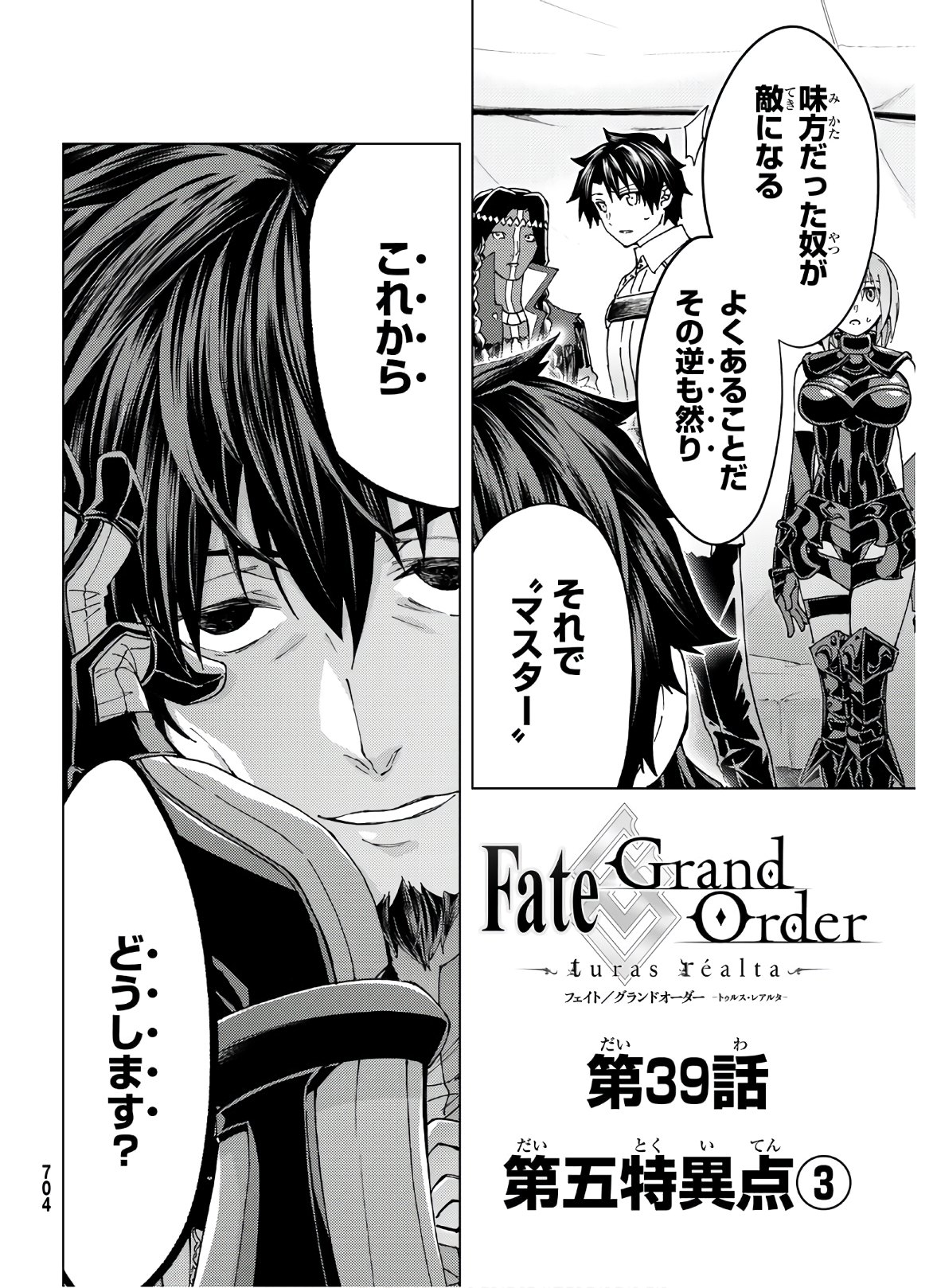Fate/Grand Order - Turas Realta Chapter 39 2ページ