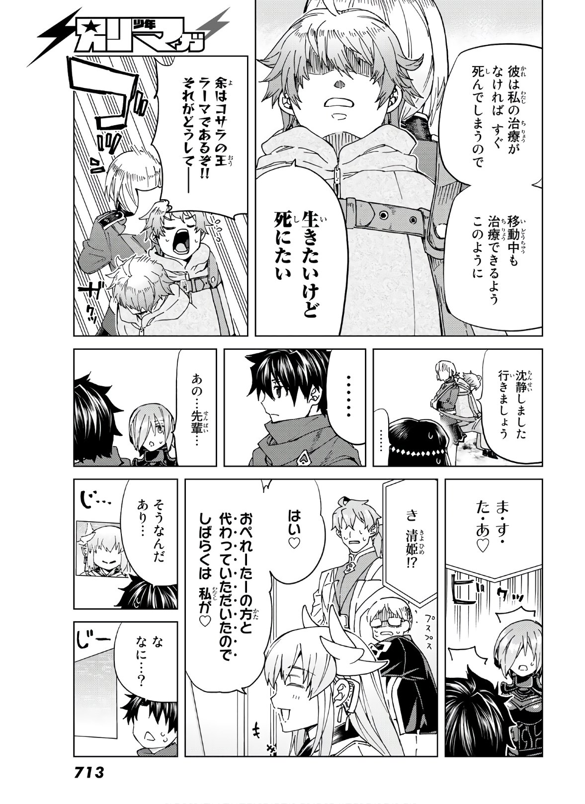 Fate/Grand Order - Turas Realta Chapter 39 11ページ