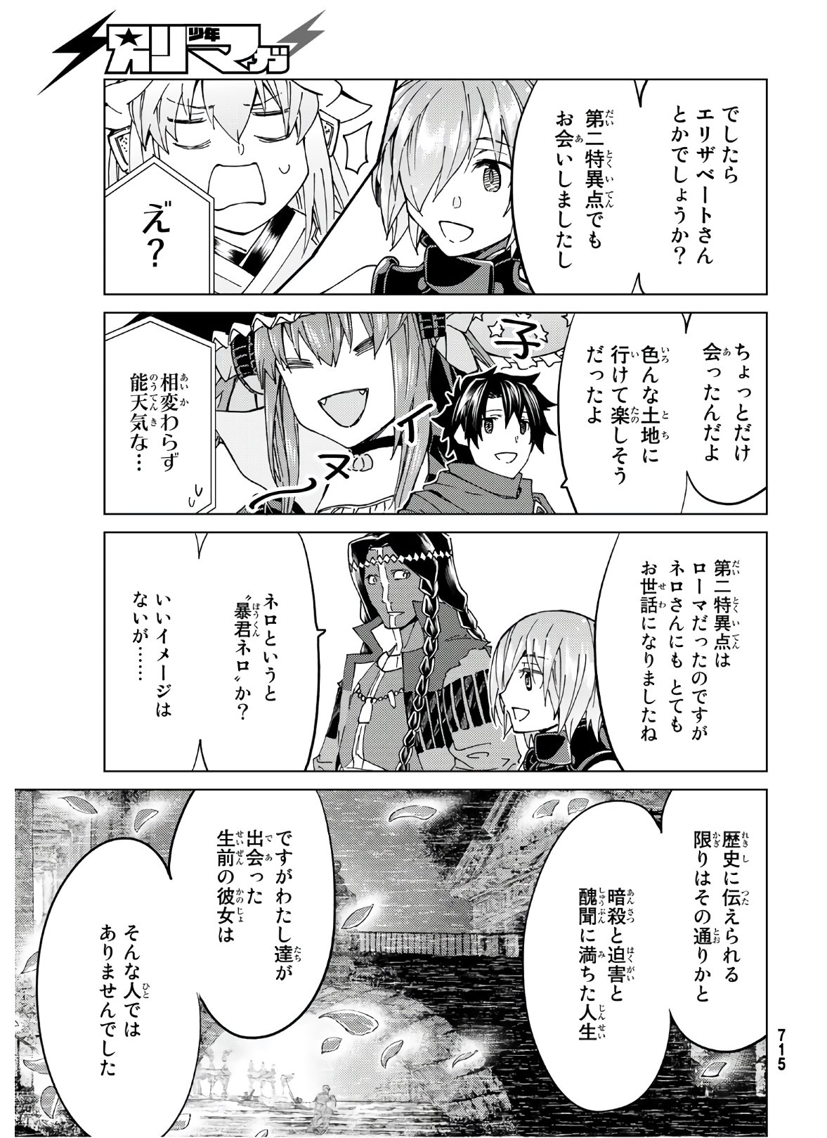 Fate/Grand Order - Turas Realta Chapter 39 13ページ