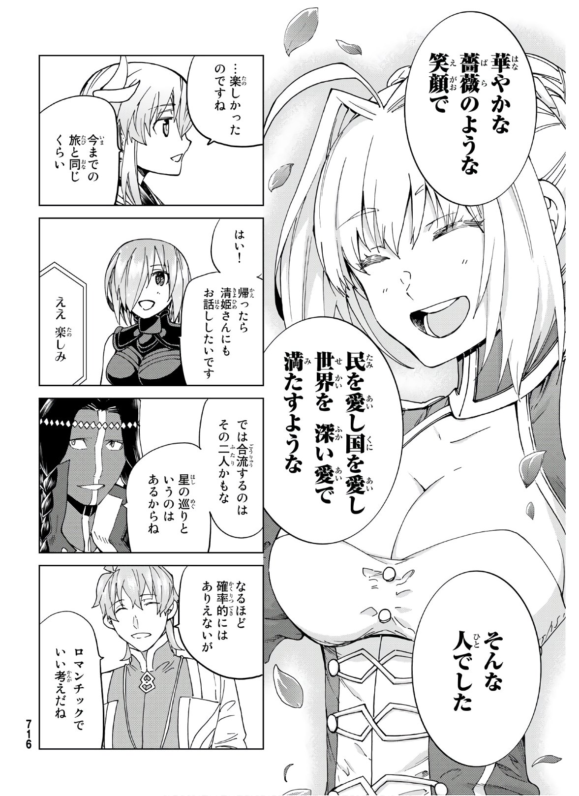 Fate/Grand Order - Turas Realta Chapter 39 14ページ