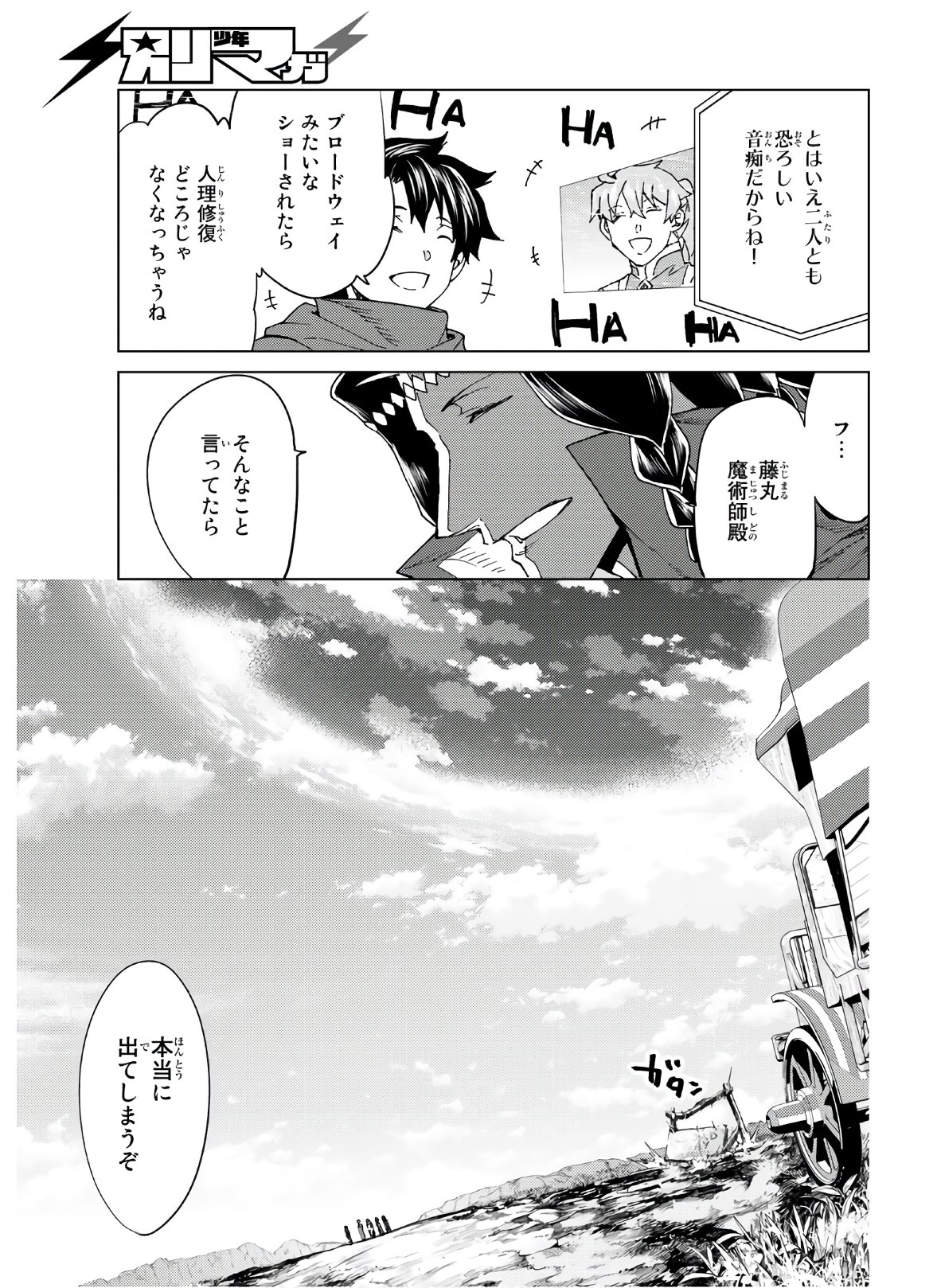Fate/Grand Order - Turas Realta Chapter 39 15ページ