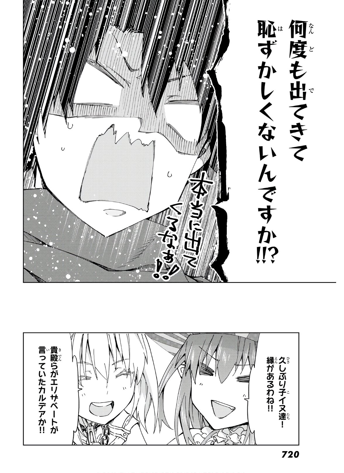 Fate/Grand Order - Turas Realta Chapter 39 18ページ