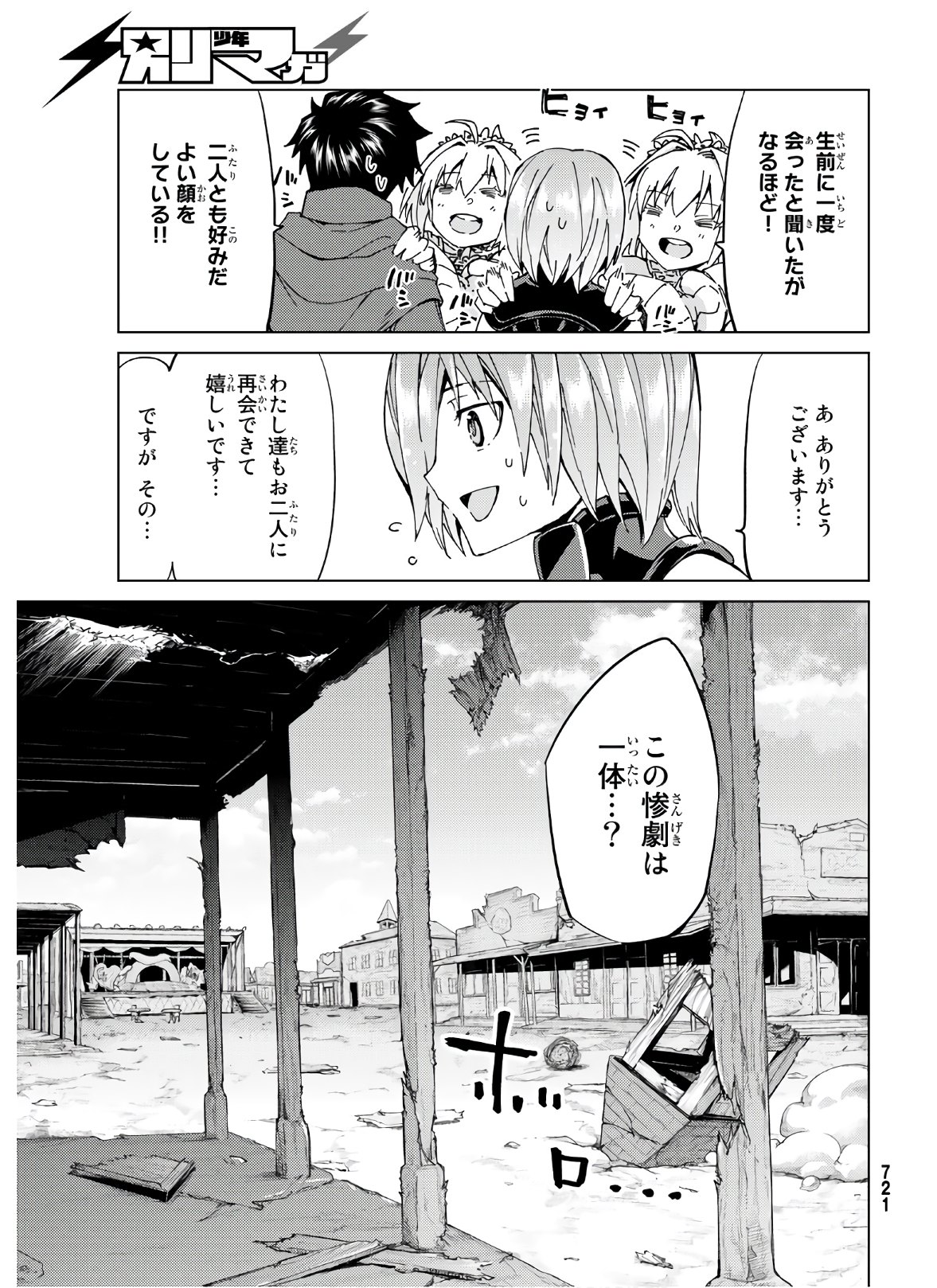 Fate/Grand Order - Turas Realta Chapter 39 19ページ
