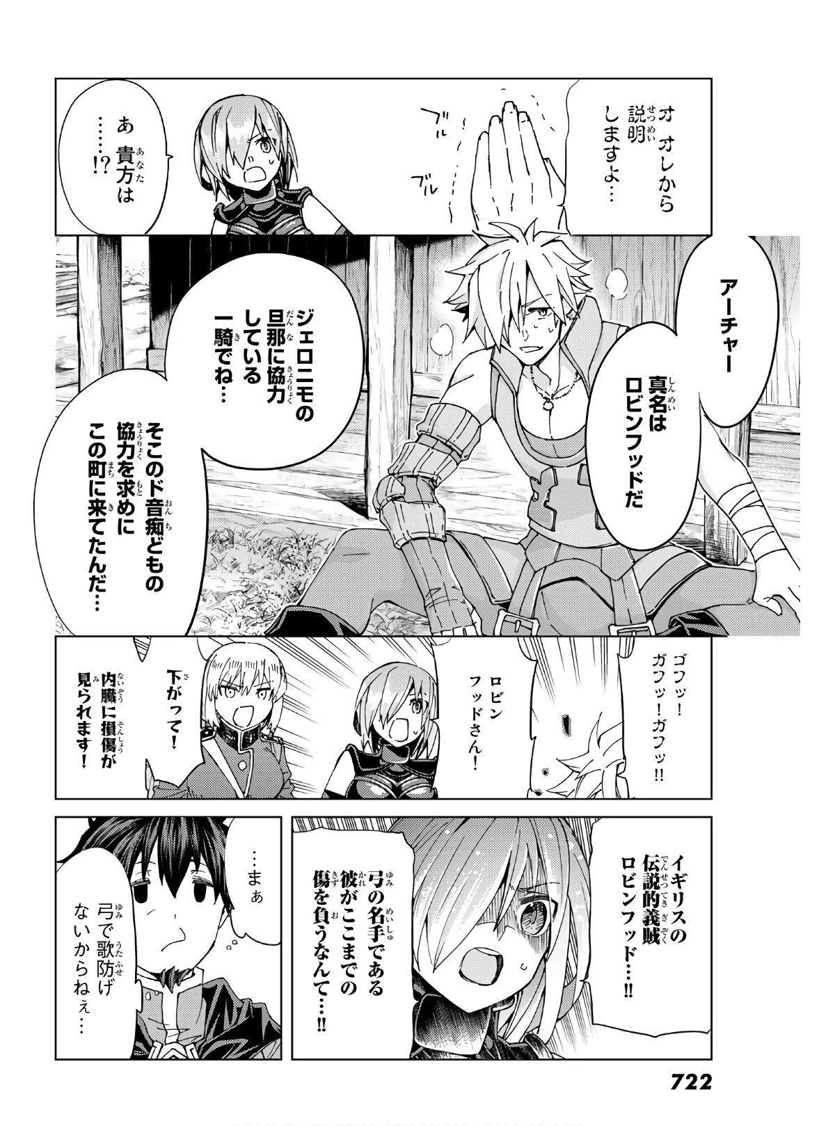 Fate/Grand Order - Turas Realta Chapter 39 20ページ