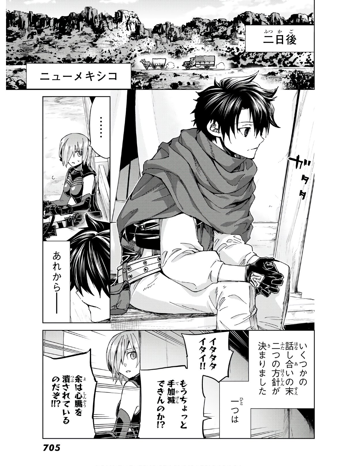 Fate/Grand Order - Turas Realta Chapter 39 3ページ