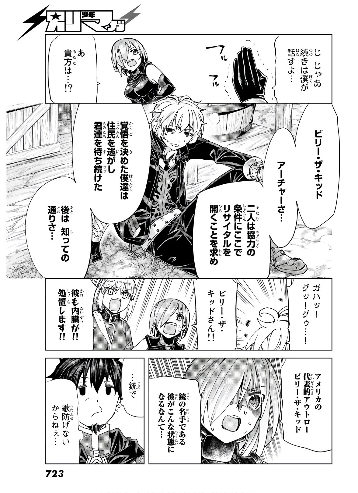 Fate/Grand Order - Turas Realta Chapter 39 21ページ