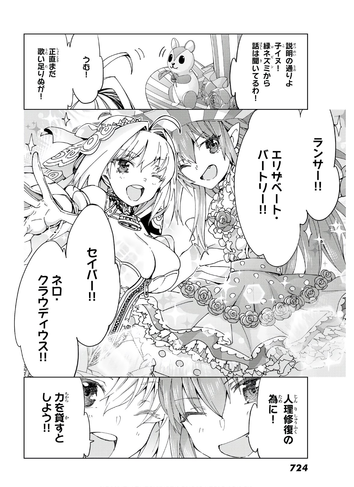 Fate/Grand Order - Turas Realta Chapter 39 22ページ