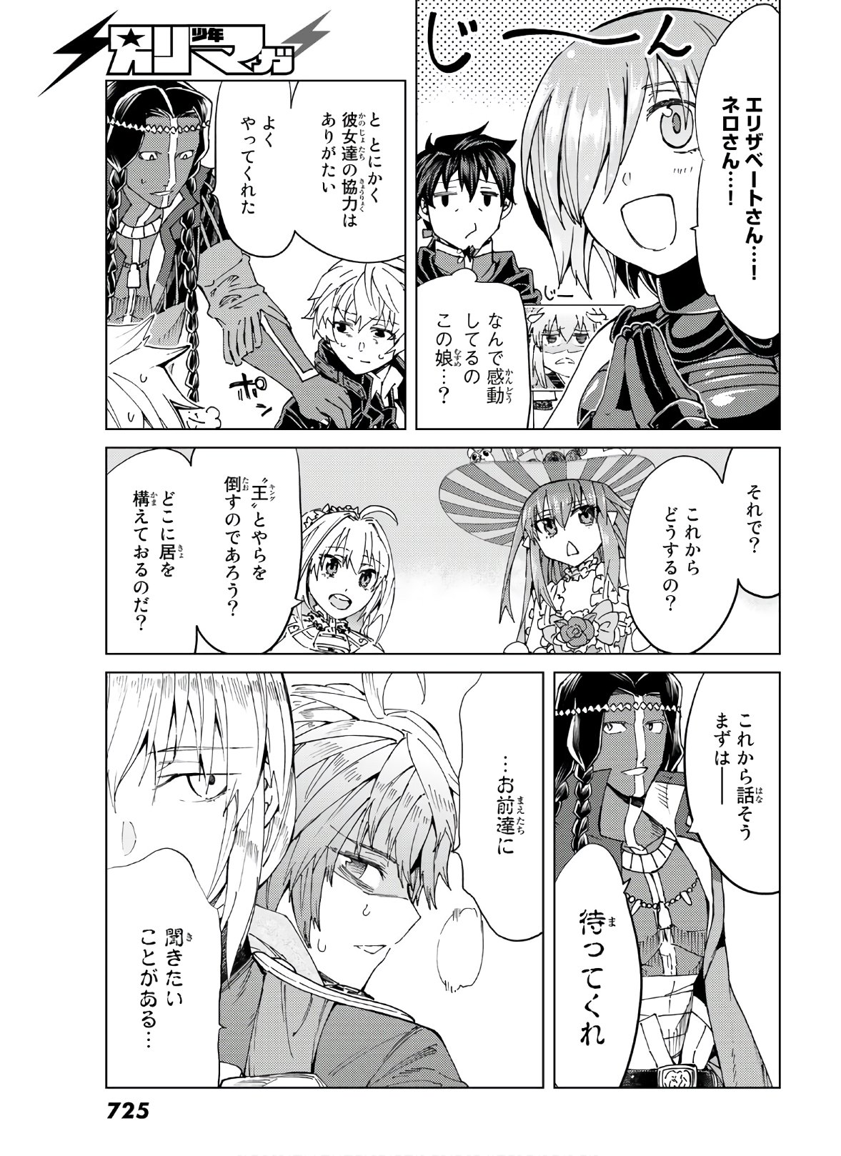 Fate/Grand Order - Turas Realta Chapter 39 23ページ