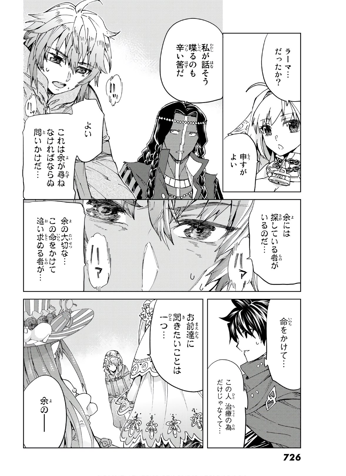 Fate/Grand Order - Turas Realta Chapter 39 24ページ