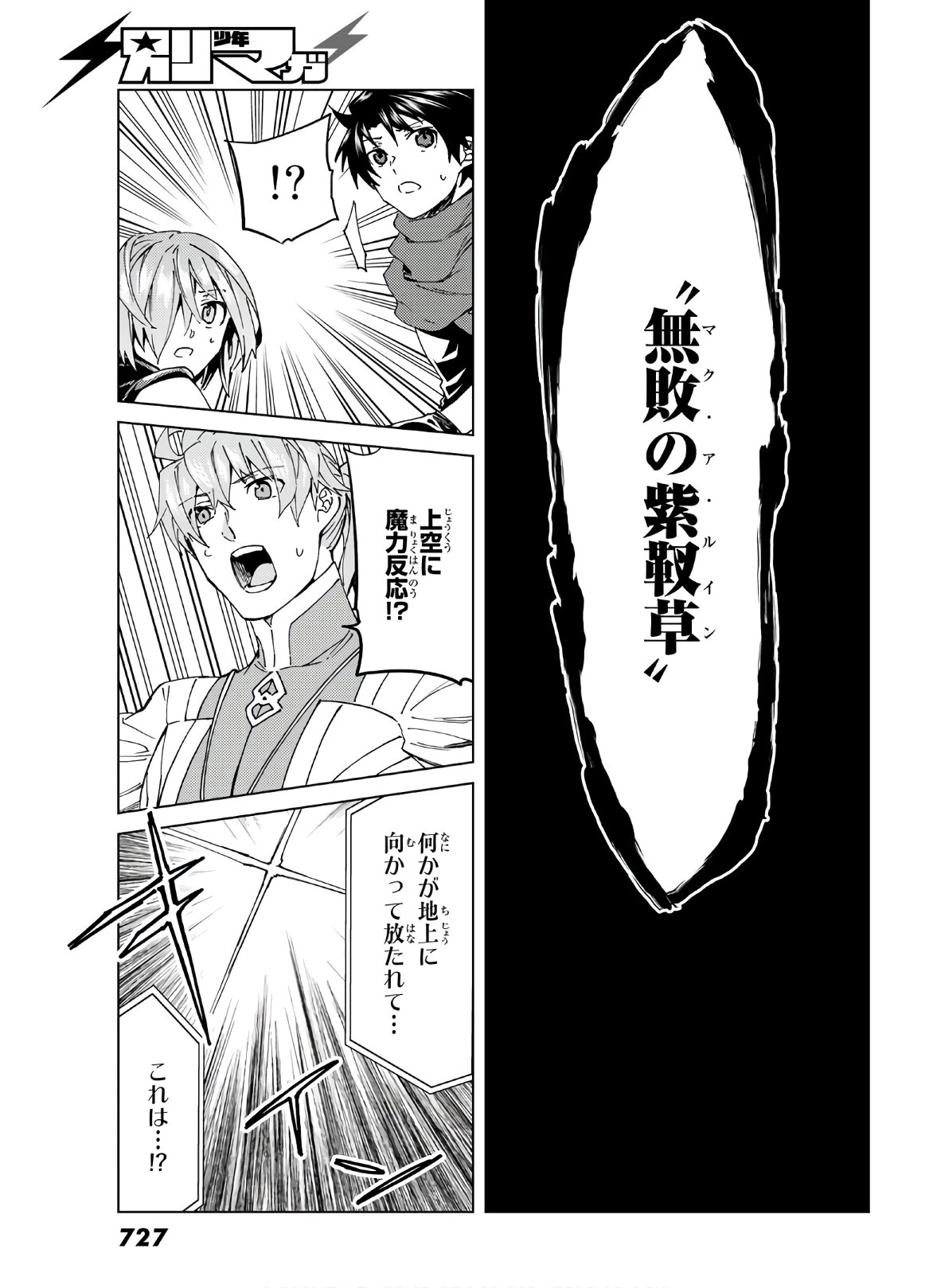 Fate/Grand Order - Turas Realta Chapter 39 25ページ