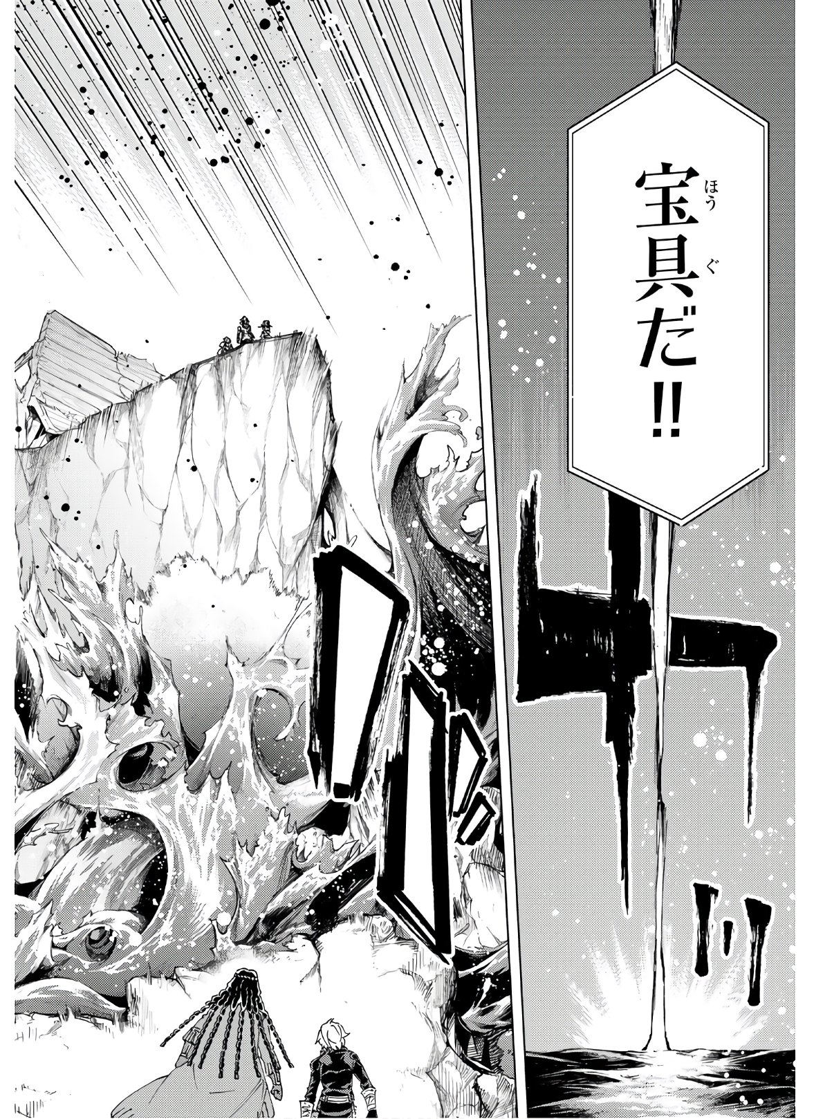 Fate/Grand Order - Turas Realta Chapter 39 26ページ