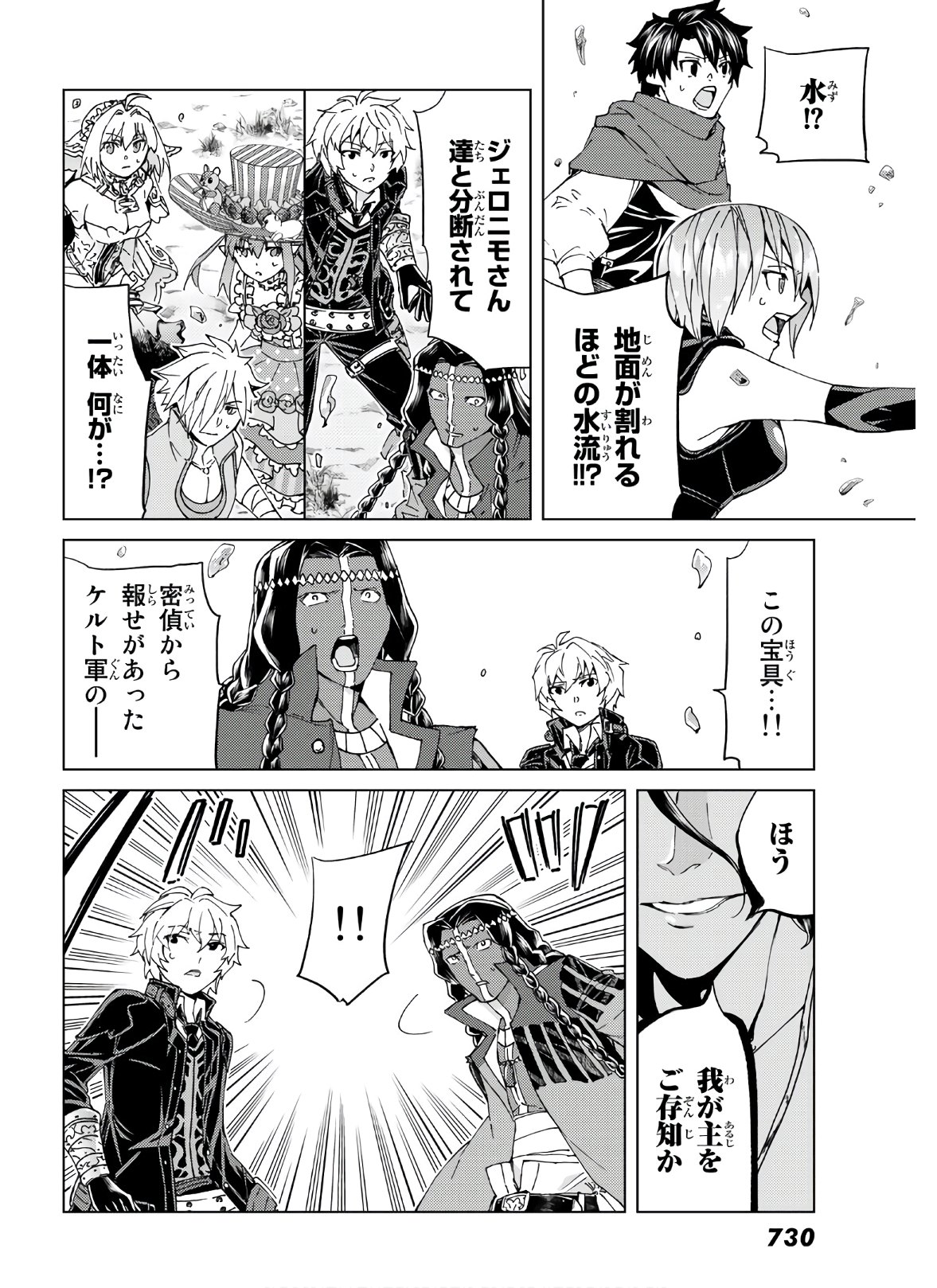 Fate/Grand Order - Turas Realta Chapter 39 28ページ