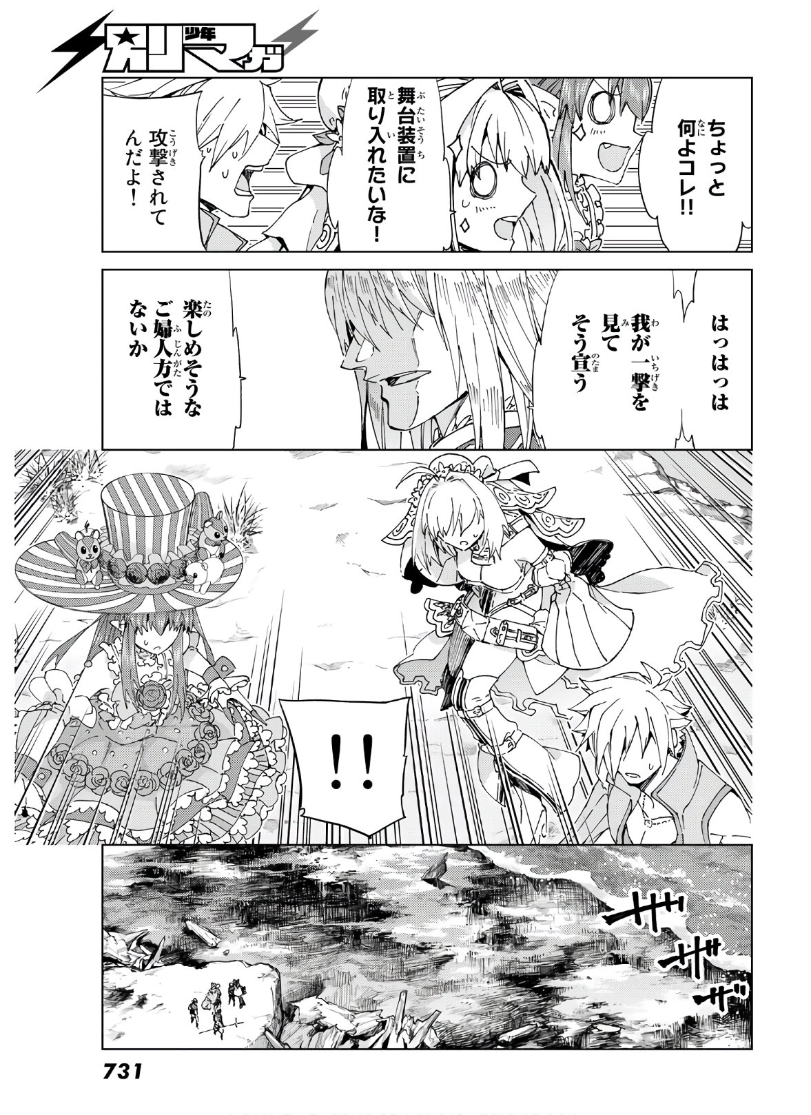 Fate/Grand Order - Turas Realta Chapter 39 29ページ