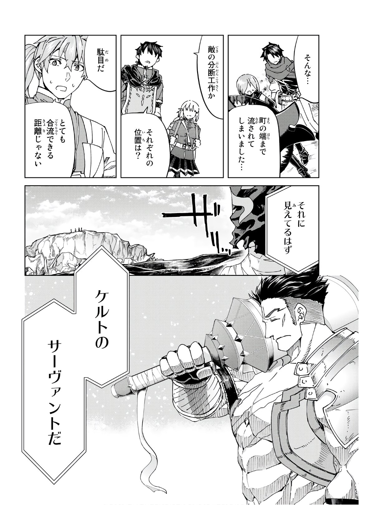 Fate/Grand Order - Turas Realta Chapter 39 30ページ