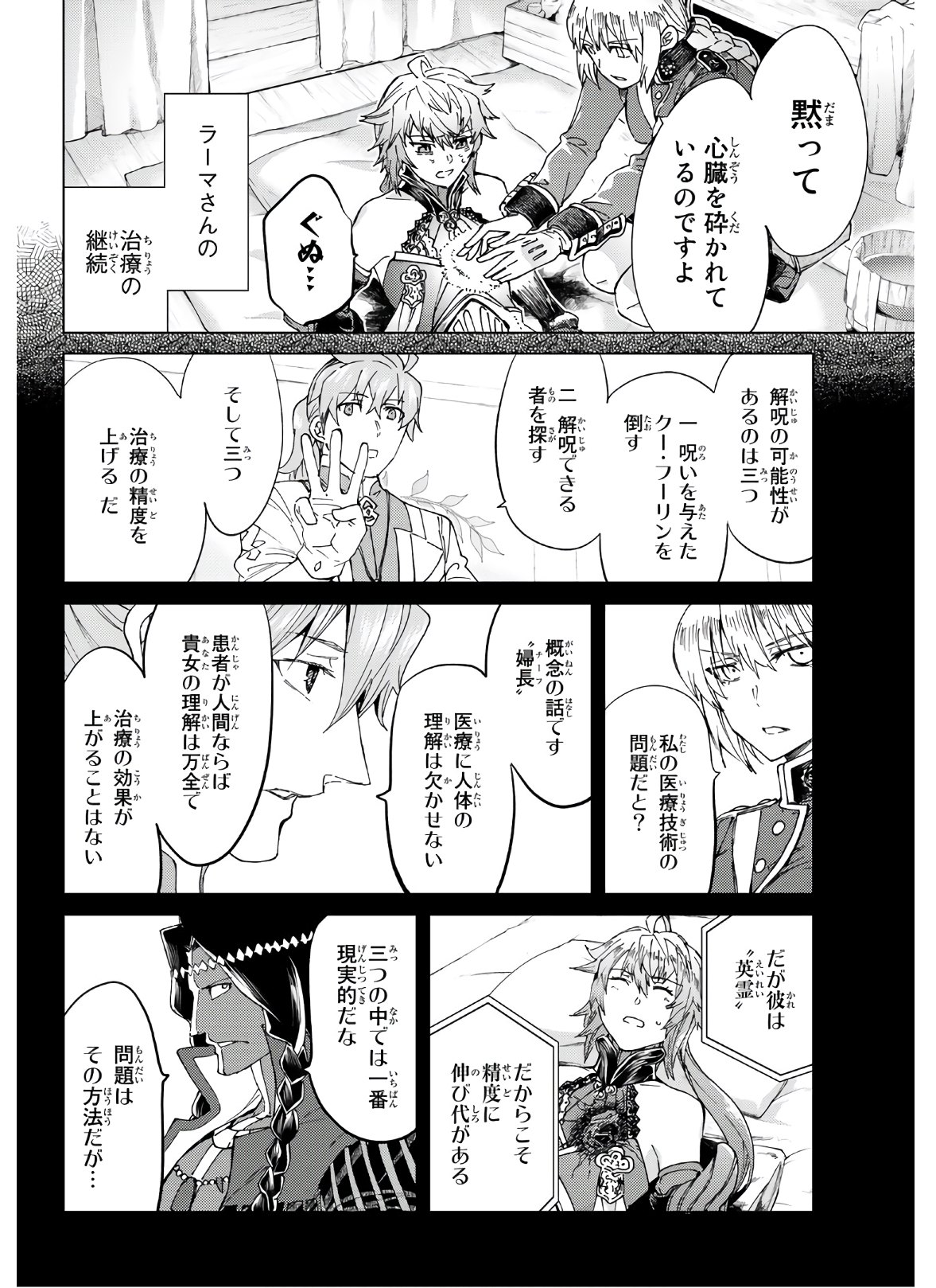 Fate/Grand Order - Turas Realta Chapter 39 4ページ