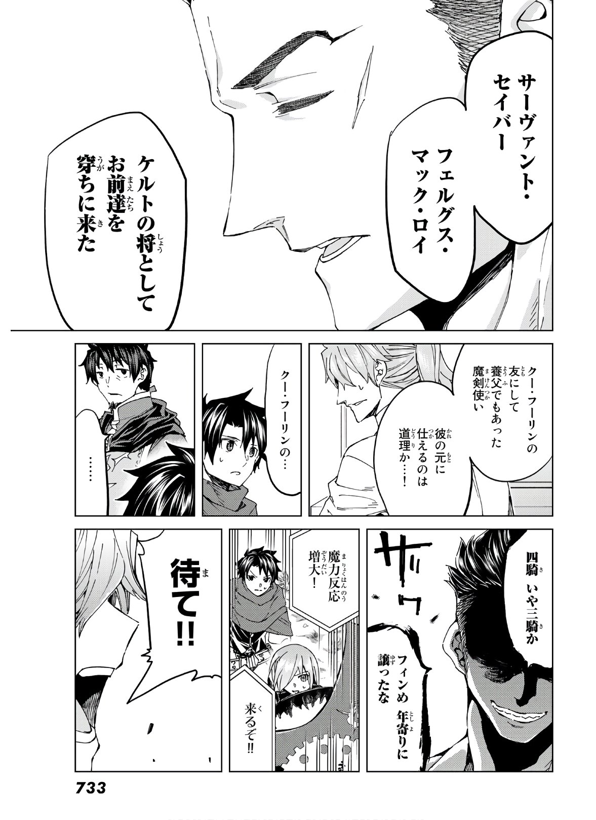 Fate/Grand Order - Turas Realta Chapter 39 31ページ