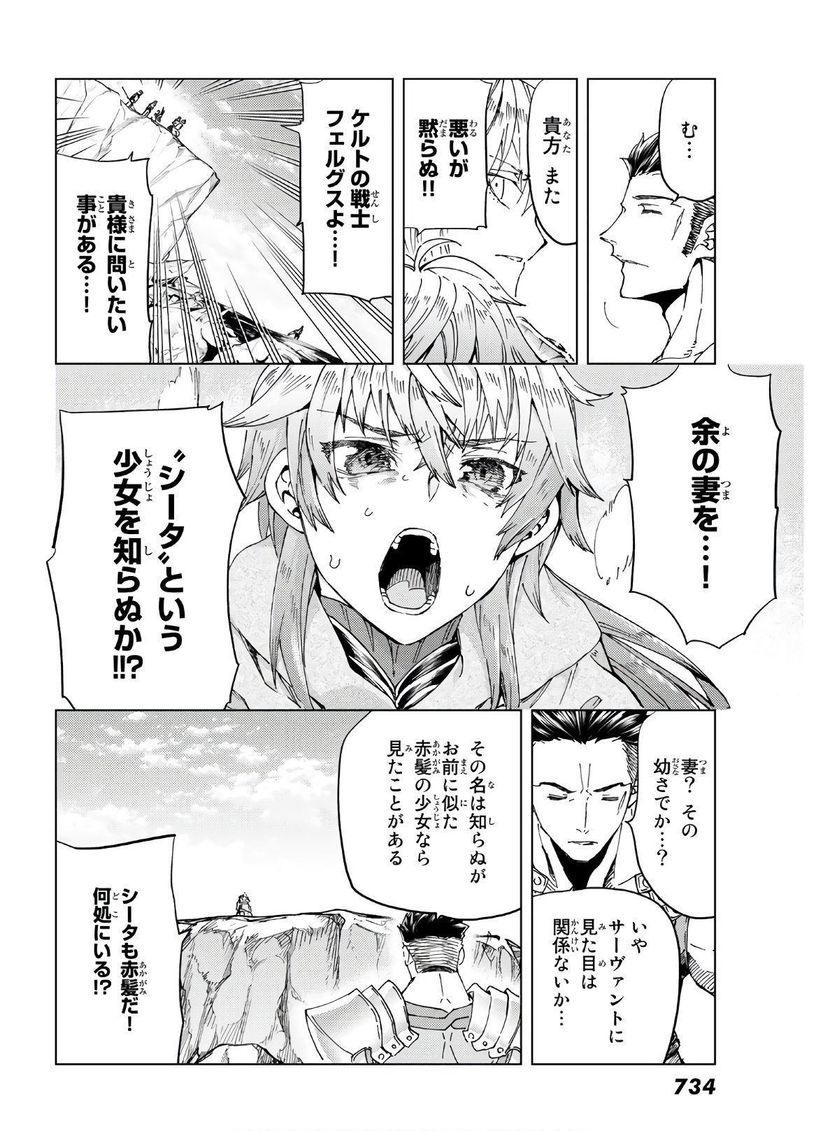 Fate/Grand Order - Turas Realta Chapter 39 32ページ