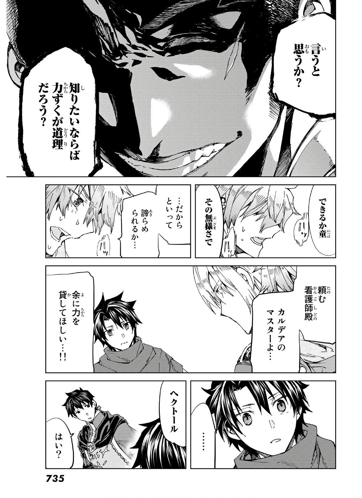 Fate/Grand Order - Turas Realta Chapter 39 33ページ