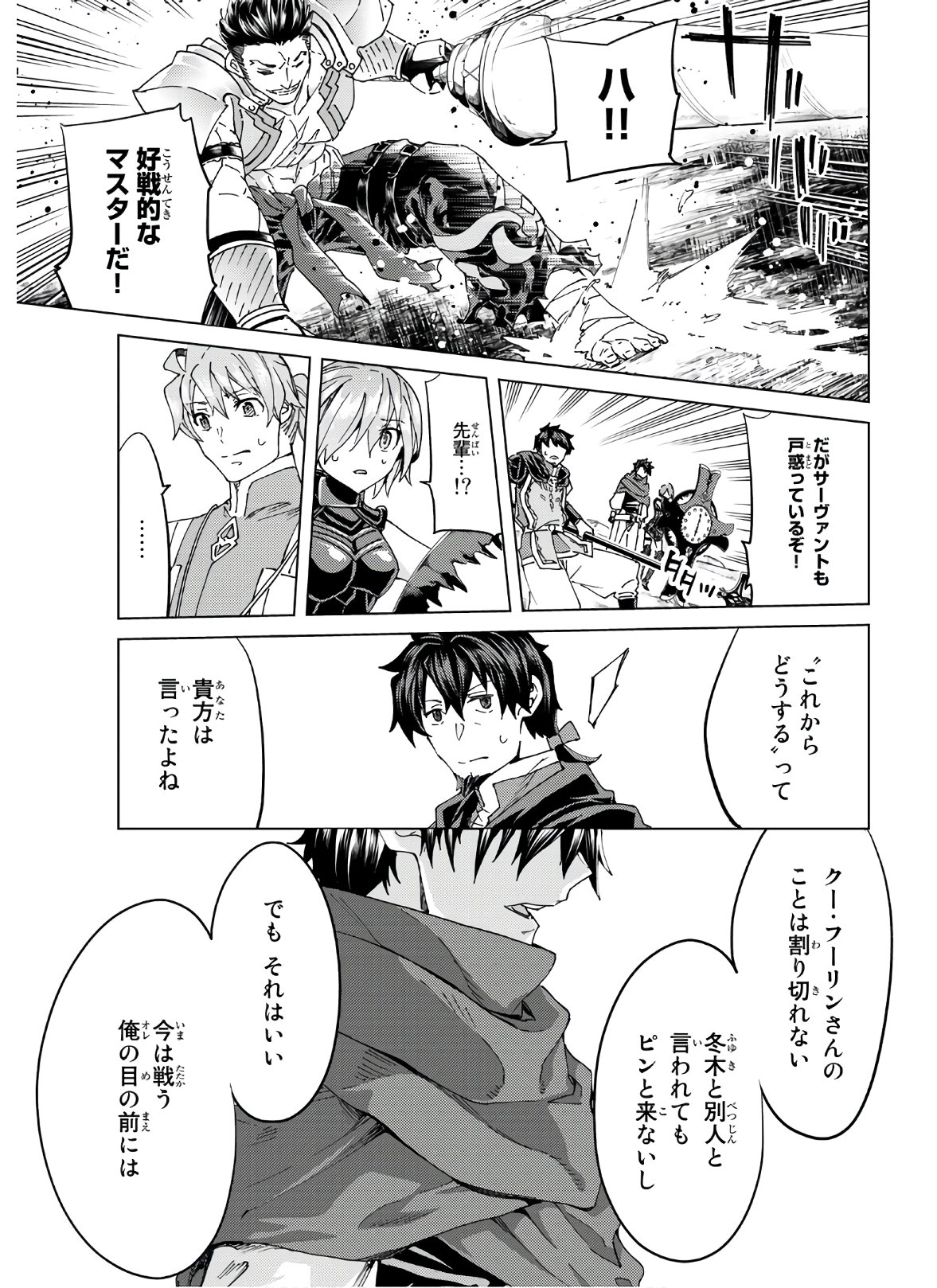 Fate/Grand Order - Turas Realta Chapter 39 35ページ