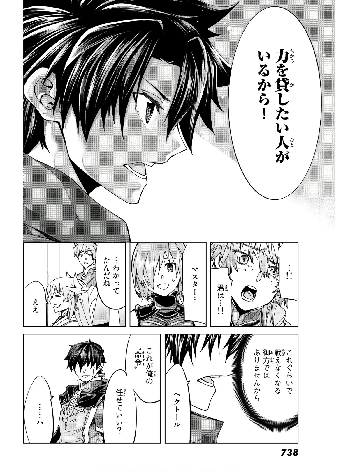 Fate/Grand Order - Turas Realta Chapter 39 36ページ