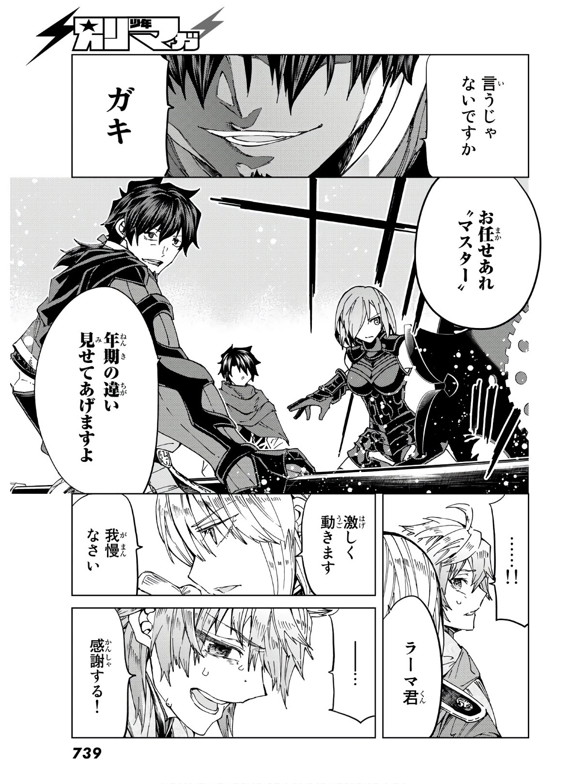 Fate/Grand Order - Turas Realta Chapter 39 37ページ
