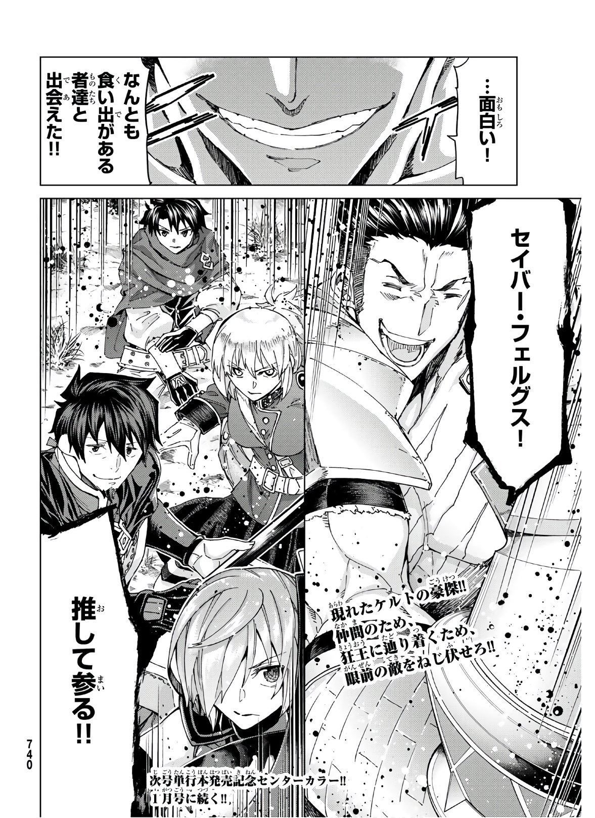 Fate/Grand Order - Turas Realta Chapter 39 38ページ