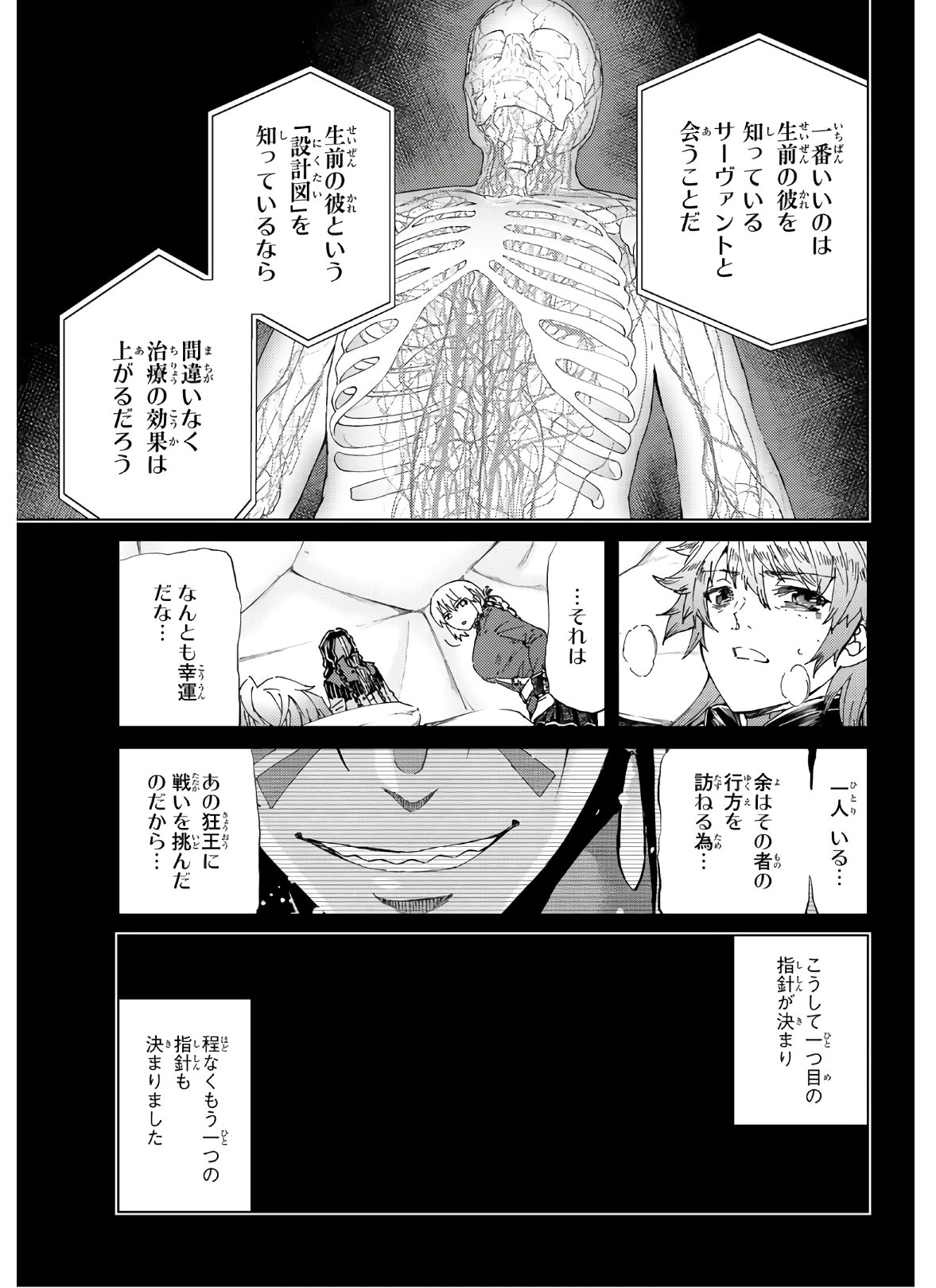 Fate/Grand Order - Turas Realta Chapter 39 5ページ