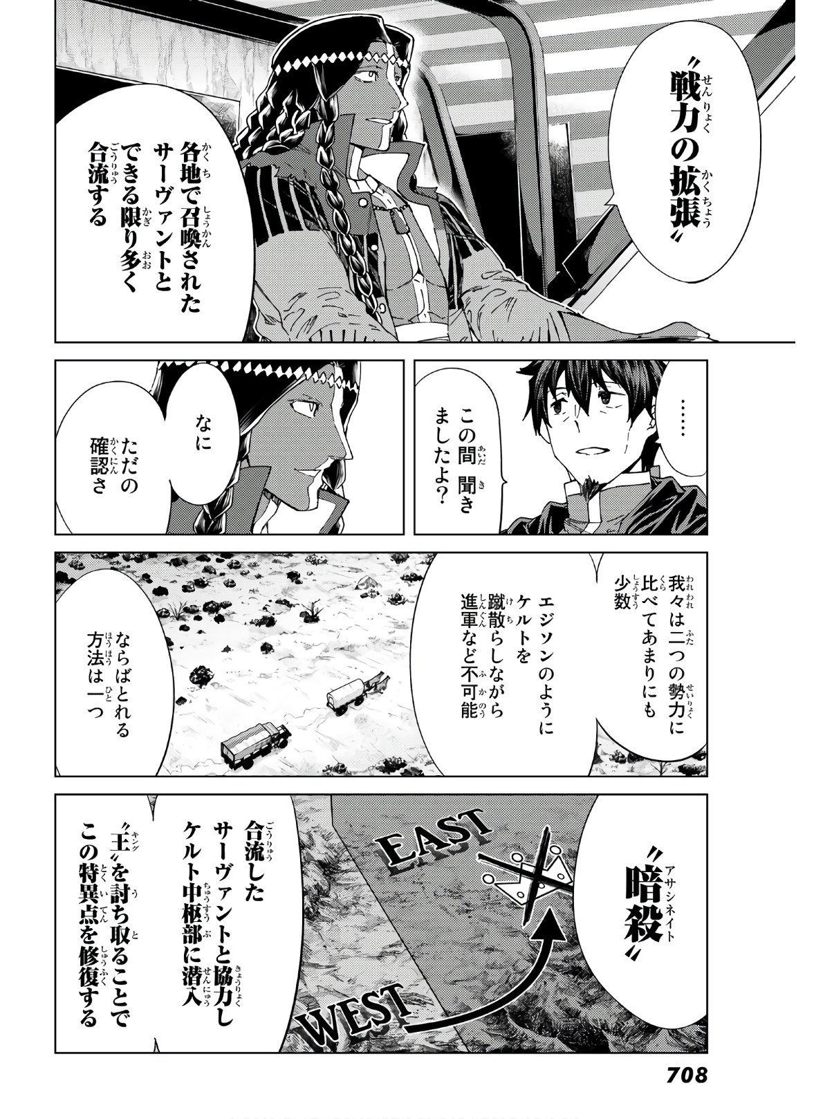 Fate/Grand Order - Turas Realta Chapter 39 6ページ