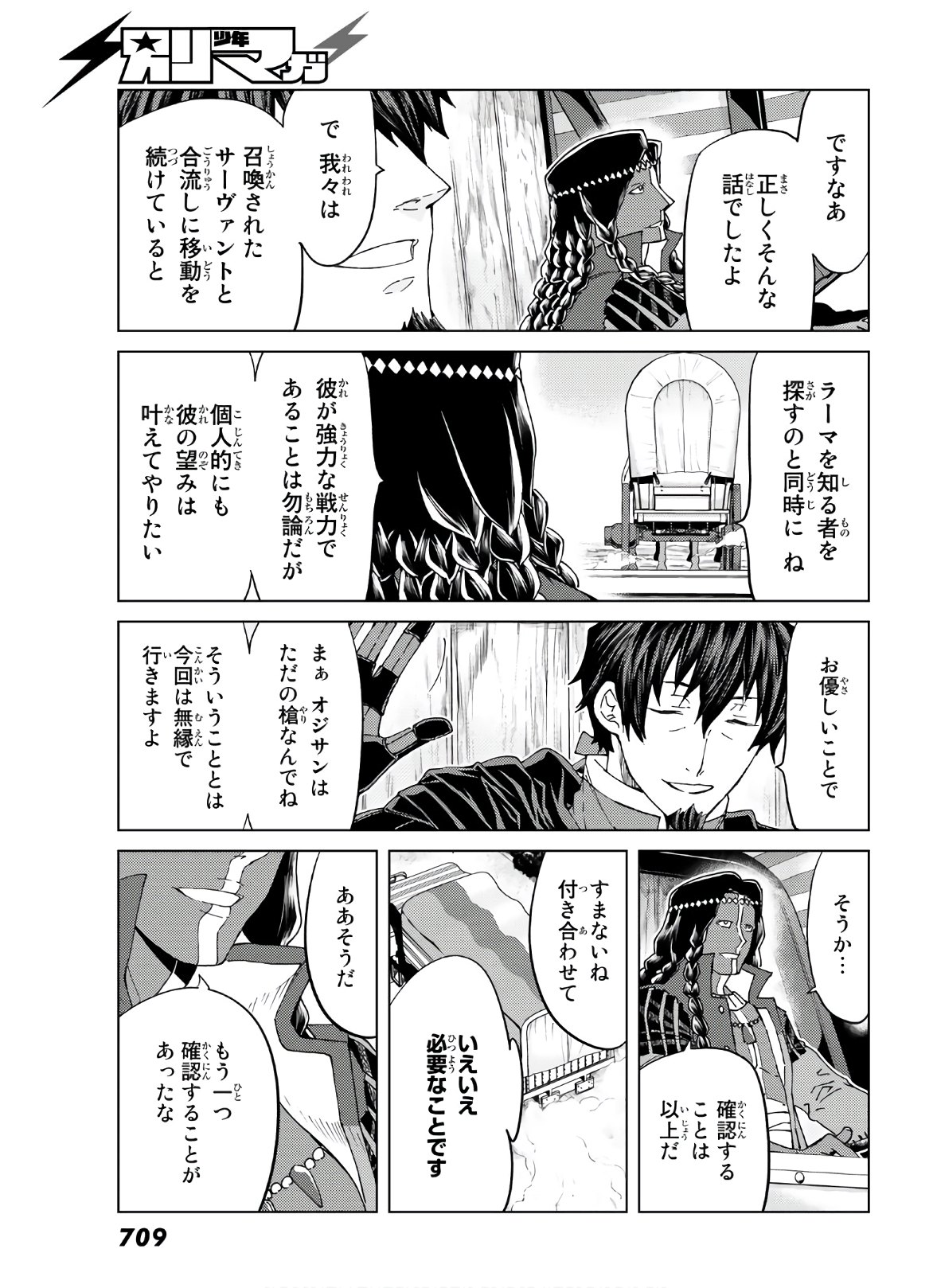 Fate/Grand Order - Turas Realta Chapter 39 7ページ