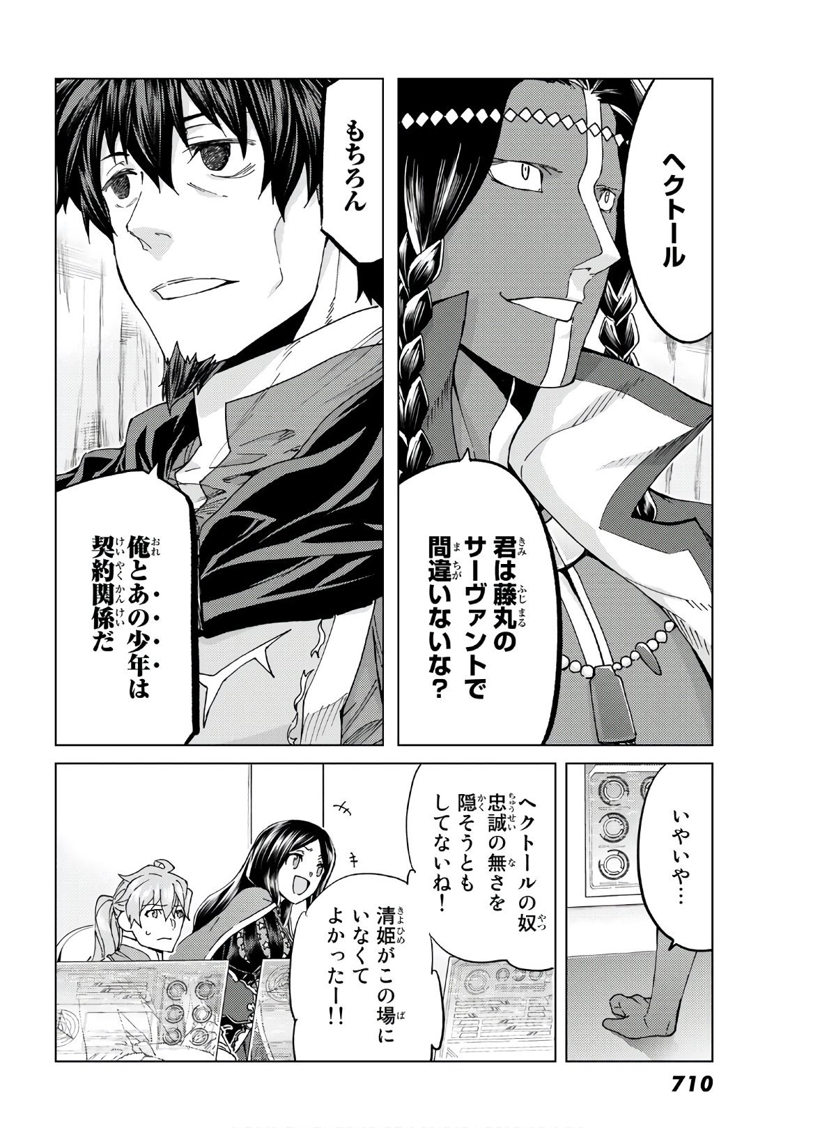 Fate/Grand Order - Turas Realta Chapter 39 8ページ