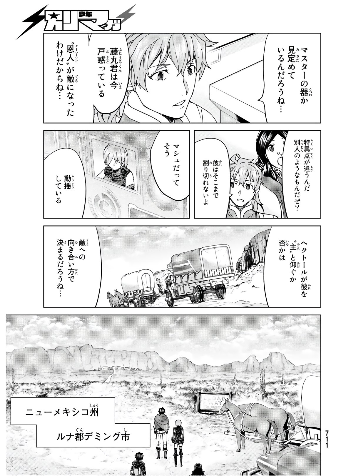 Fate/Grand Order - Turas Realta Chapter 39 9ページ