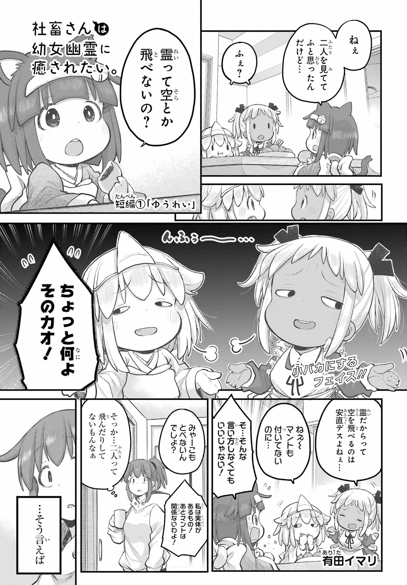 Shachiku-san wa Youjo Yuurei ni Iyasaretai. Chapter 39 1ページ