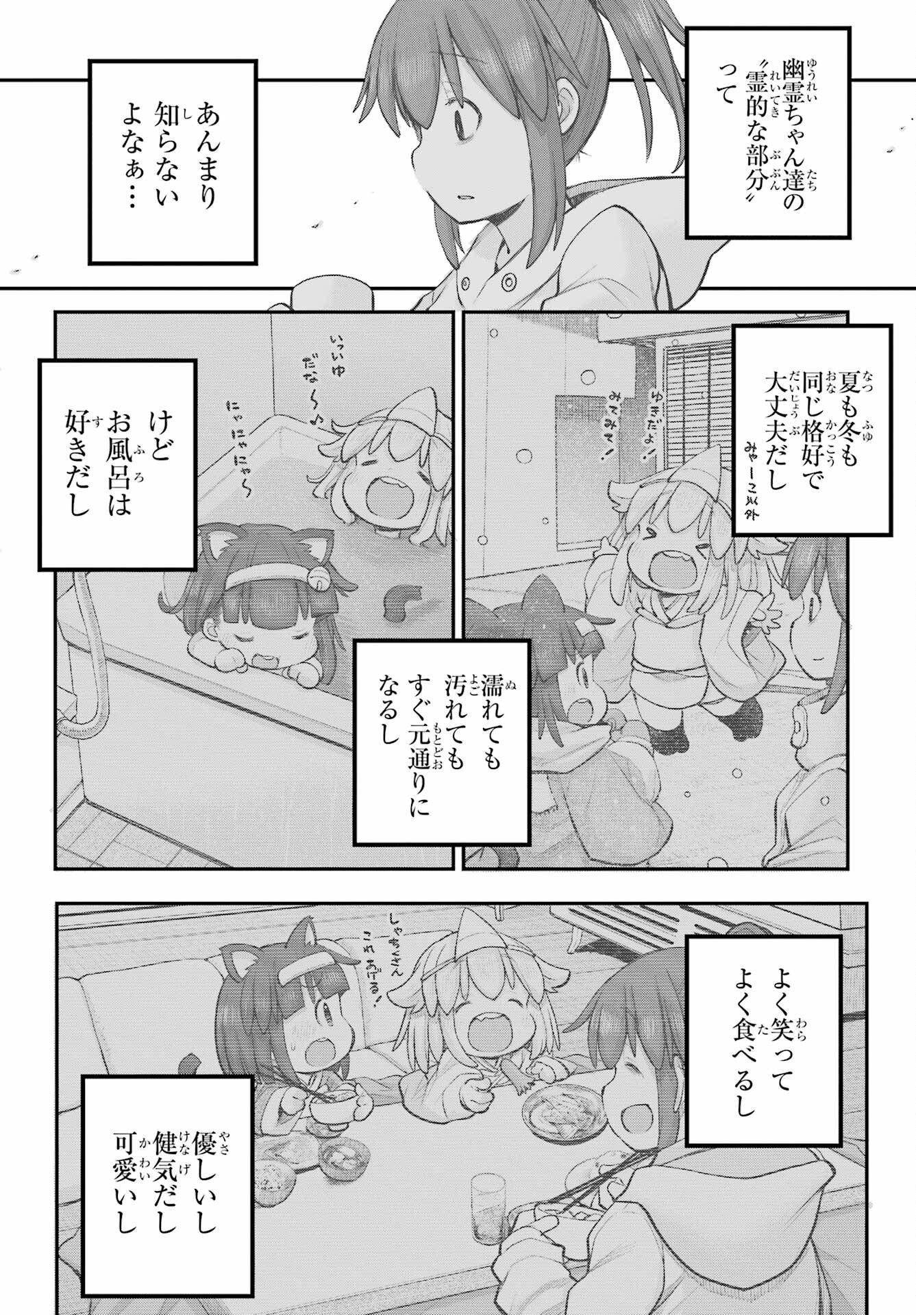 Shachiku-san wa Youjo Yuurei ni Iyasaretai. Chapter 39 2ページ
