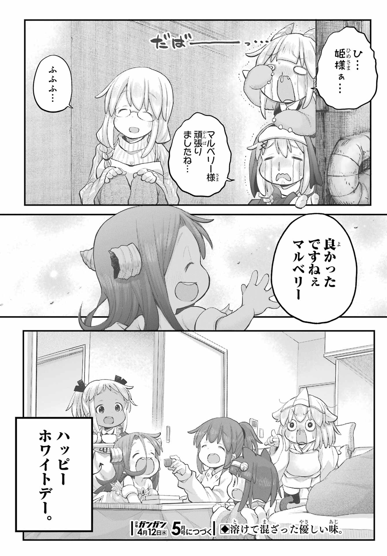 Shachiku-san wa Youjo Yuurei ni Iyasaretai. Chapter 39 12ページ