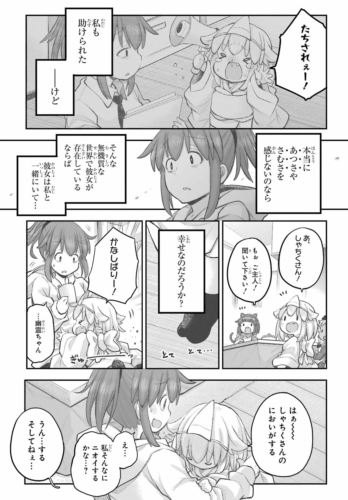 Shachiku-san wa Youjo Yuurei ni Iyasaretai. Chapter 39 3ページ