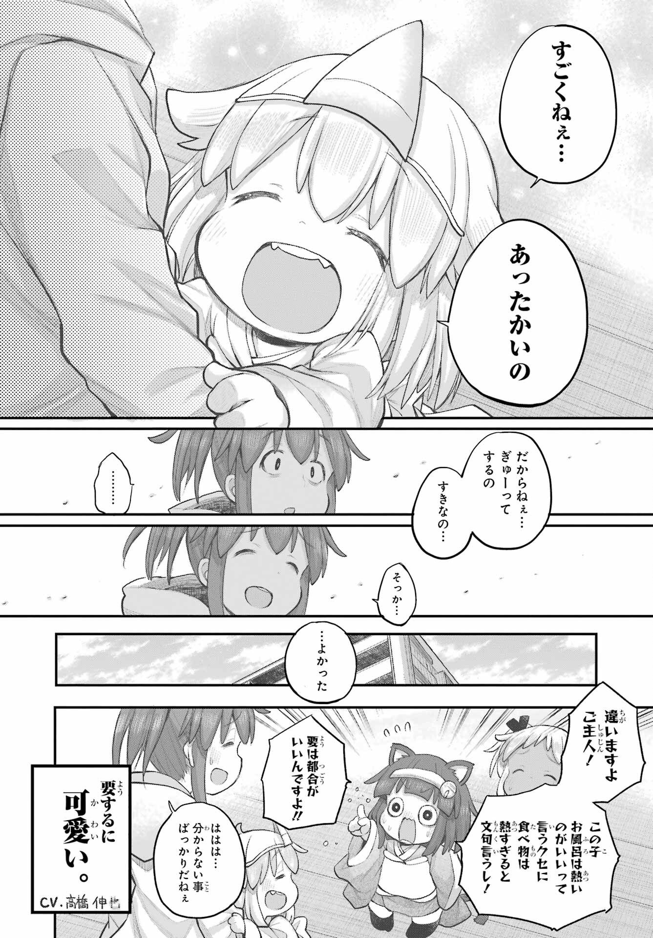 Shachiku-san wa Youjo Yuurei ni Iyasaretai. Chapter 39 4ページ