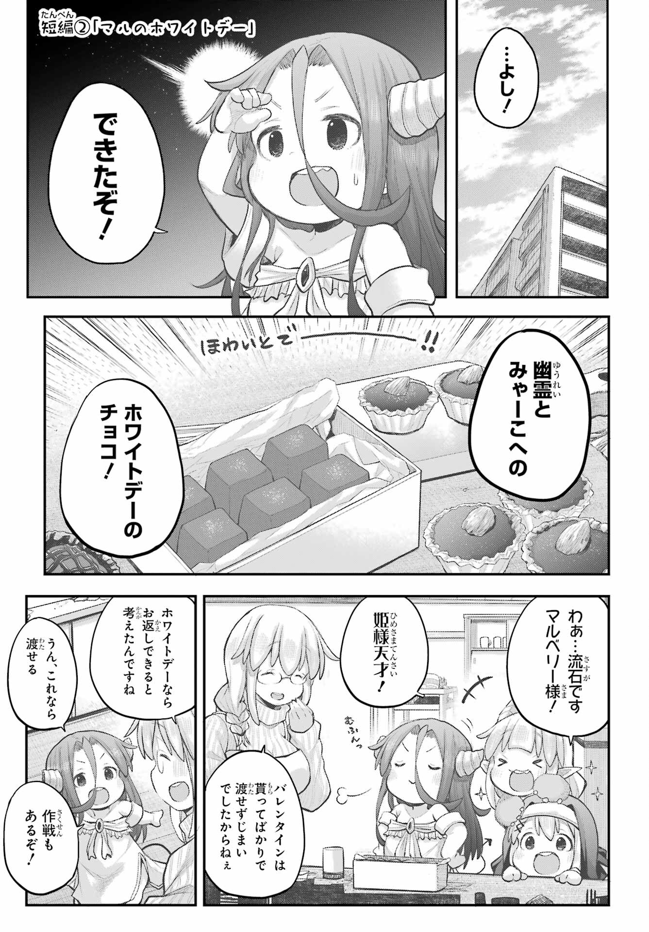 Shachiku-san wa Youjo Yuurei ni Iyasaretai. Chapter 39 5ページ