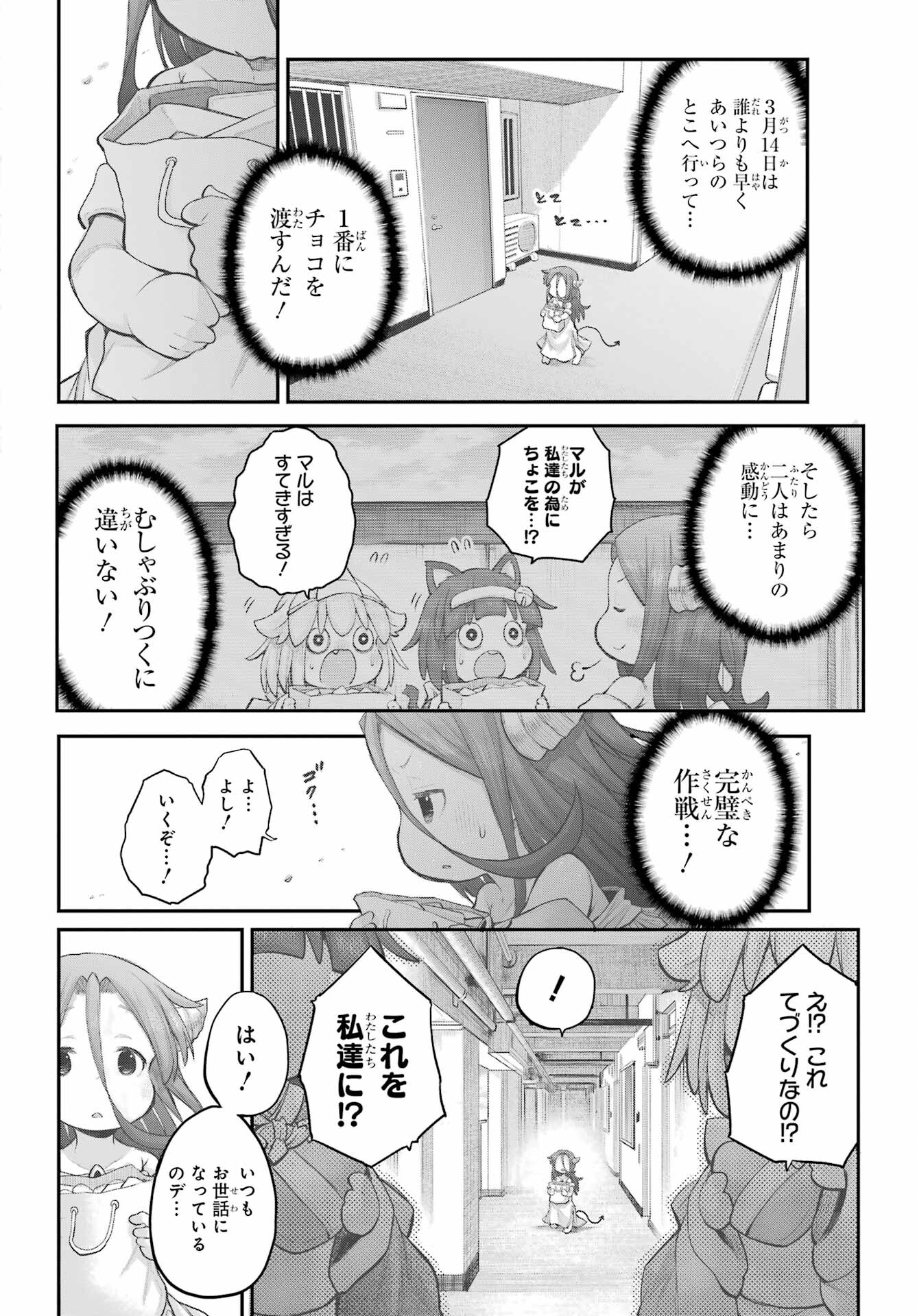 Shachiku-san wa Youjo Yuurei ni Iyasaretai. Chapter 39 6ページ