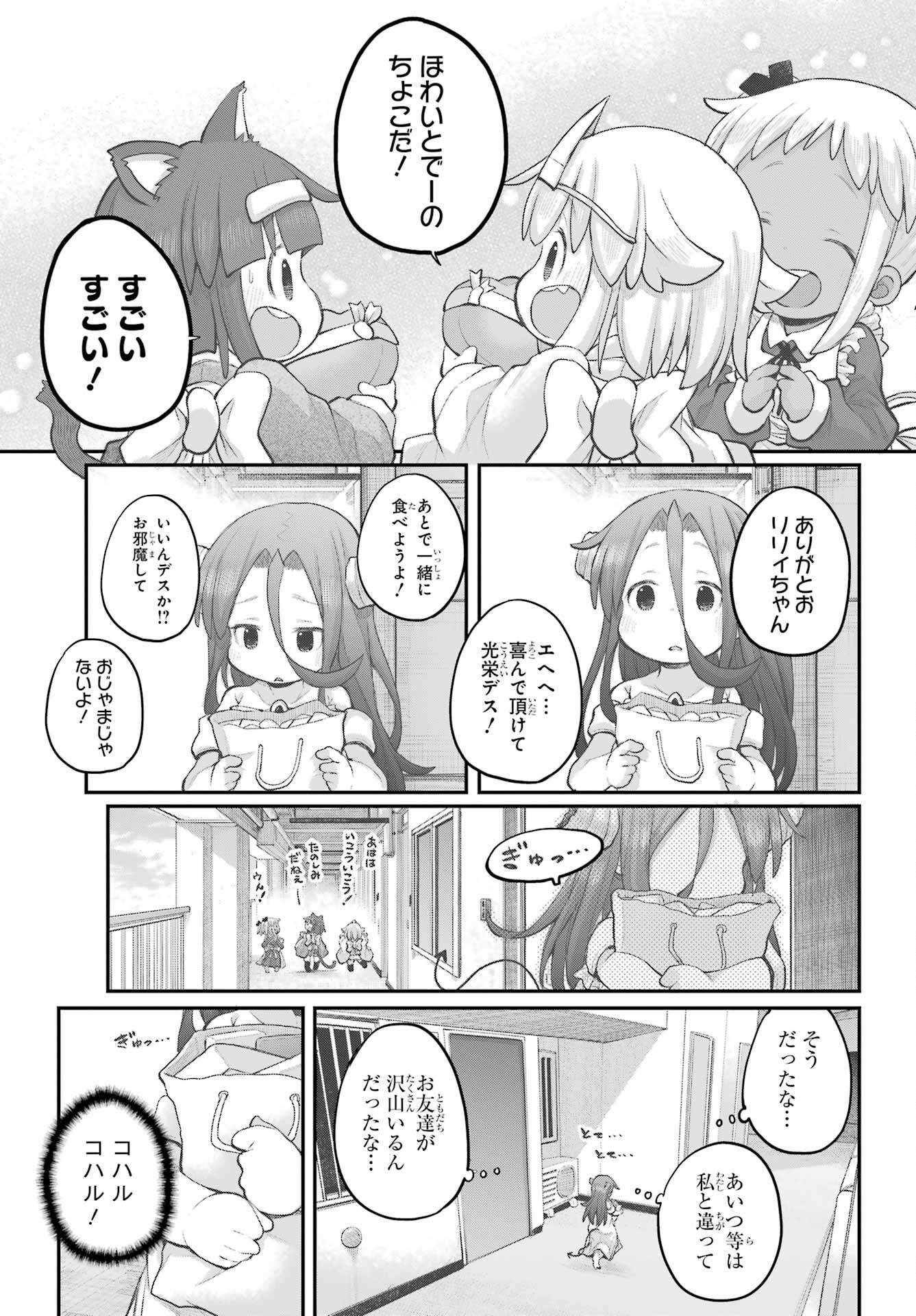 Shachiku-san wa Youjo Yuurei ni Iyasaretai. Chapter 39 7ページ