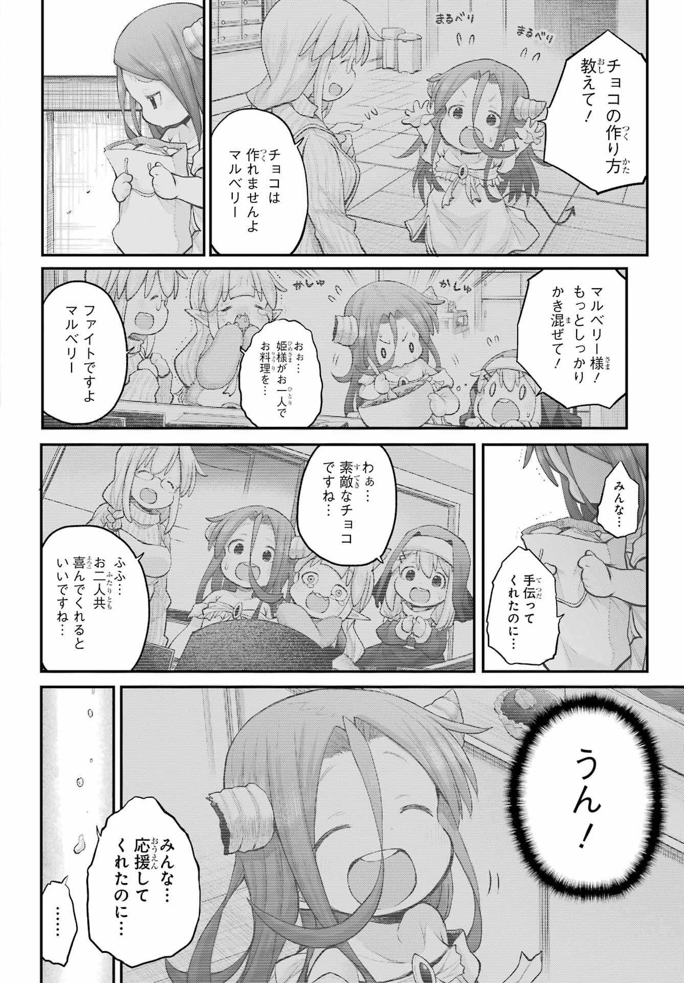 Shachiku-san wa Youjo Yuurei ni Iyasaretai. Chapter 39 8ページ