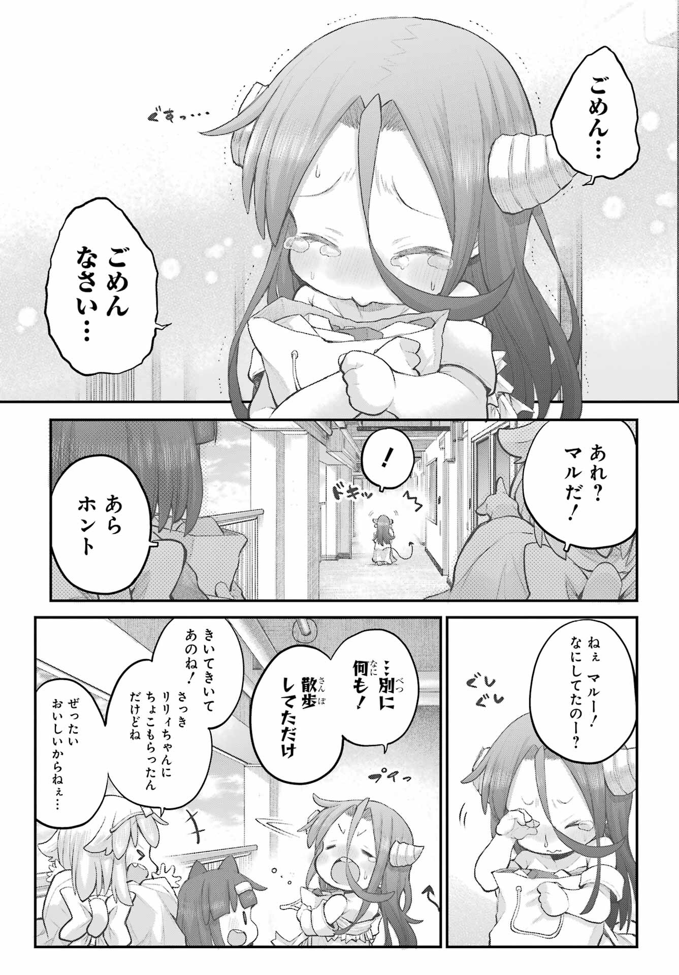 Shachiku-san wa Youjo Yuurei ni Iyasaretai. Chapter 39 9ページ