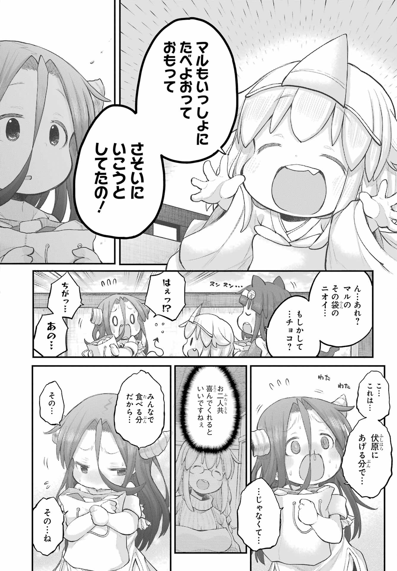 Shachiku-san wa Youjo Yuurei ni Iyasaretai. Chapter 39 10ページ
