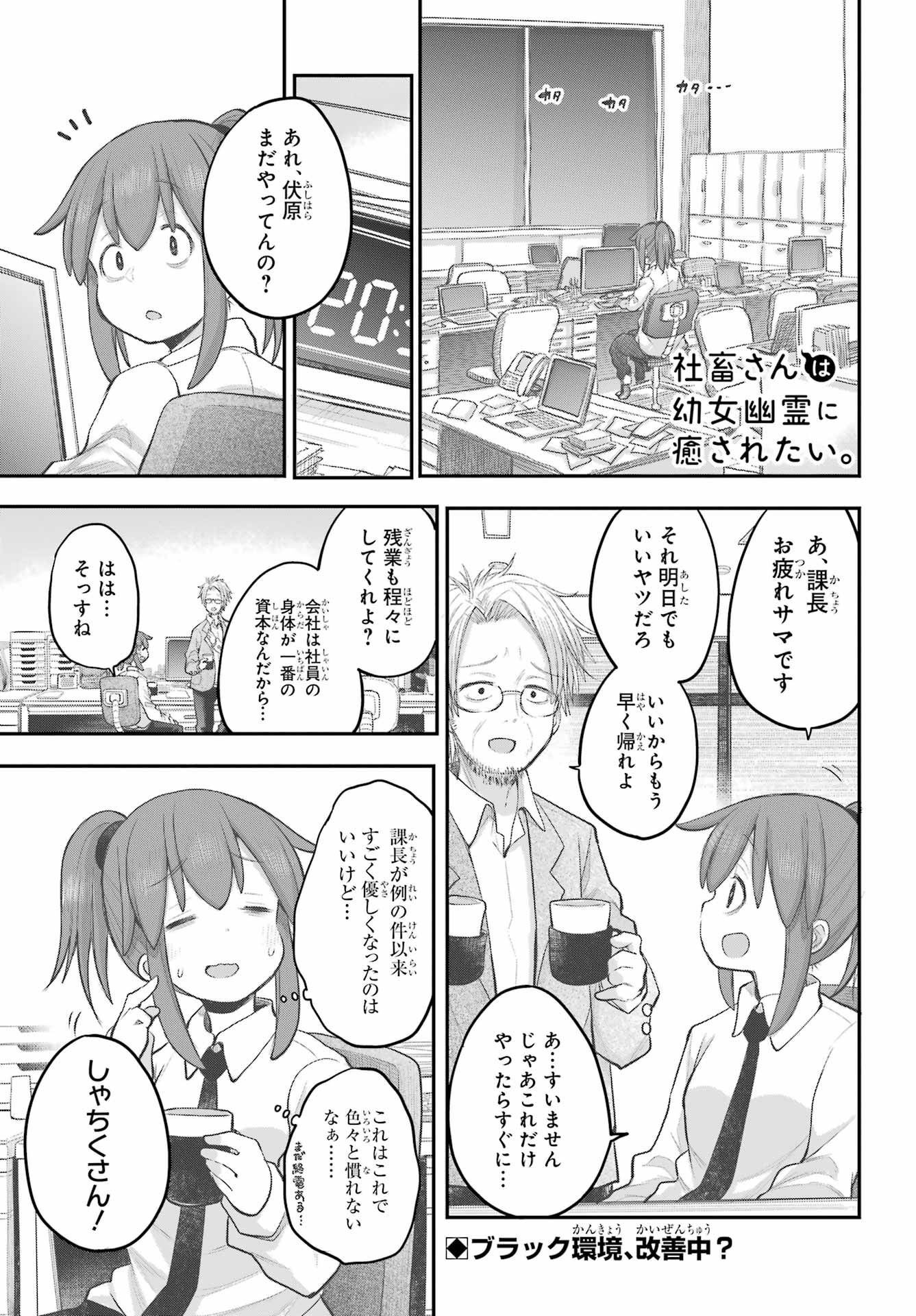 Shachiku-san wa Youjo Yuurei ni Iyasaretai. Chapter 40 1ページ
