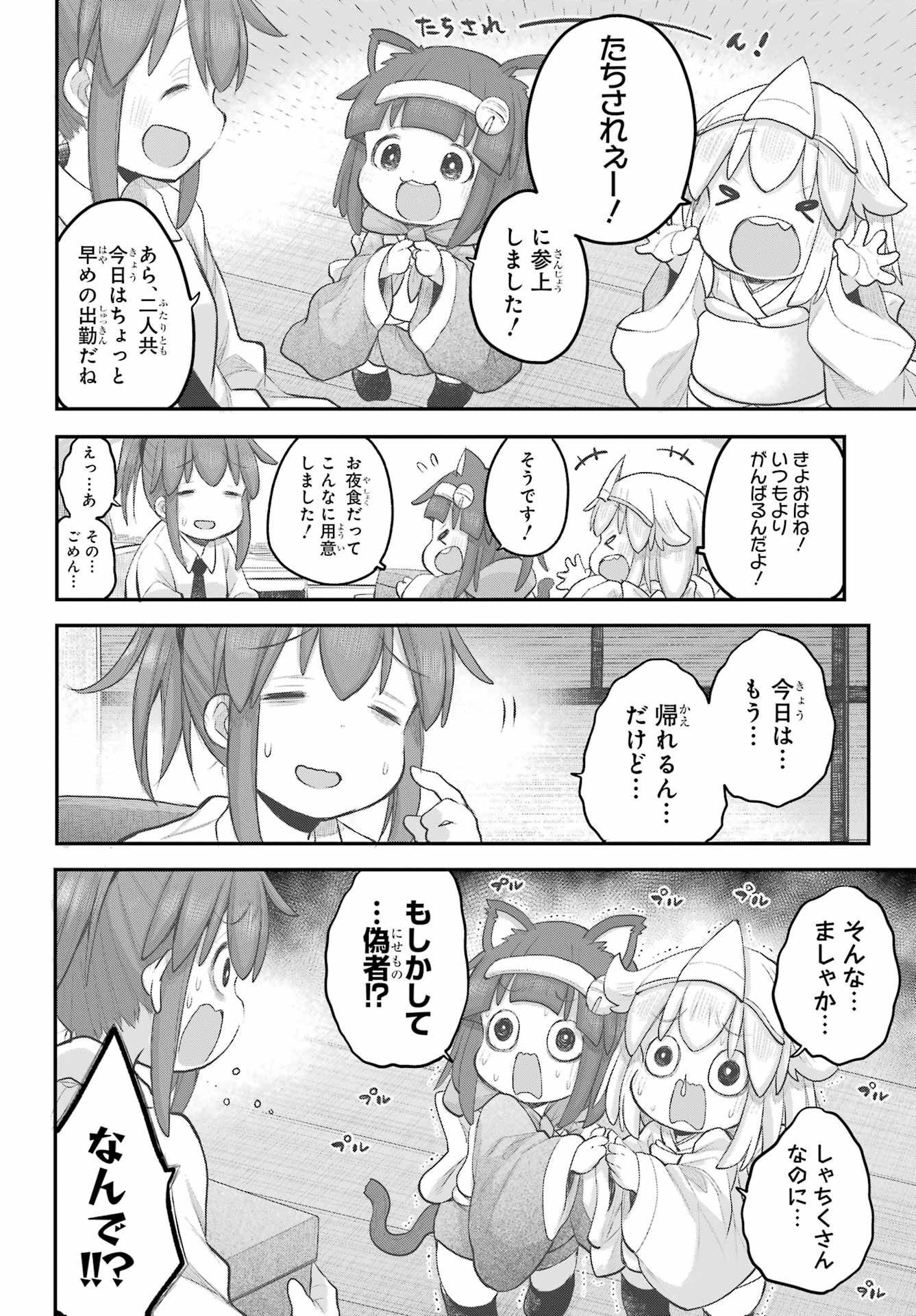 Shachiku-san wa Youjo Yuurei ni Iyasaretai. Chapter 40 2ページ
